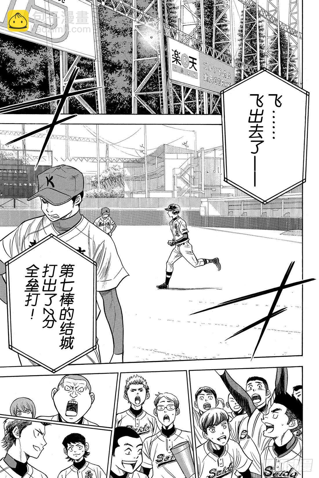 🍲钻石王牌 act2 第30话 视线前方 第18页