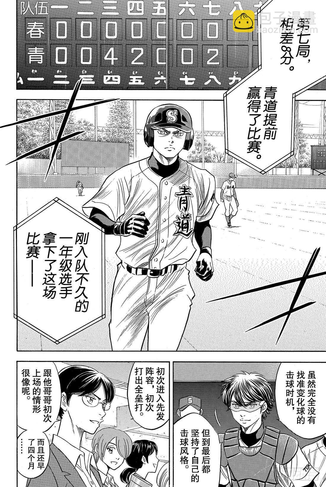 🍲钻石王牌 act2 第30话 视线前方 第19页