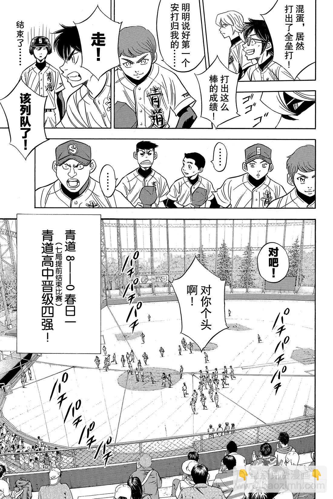 🍲钻石王牌 act2 第30话 视线前方 第20页