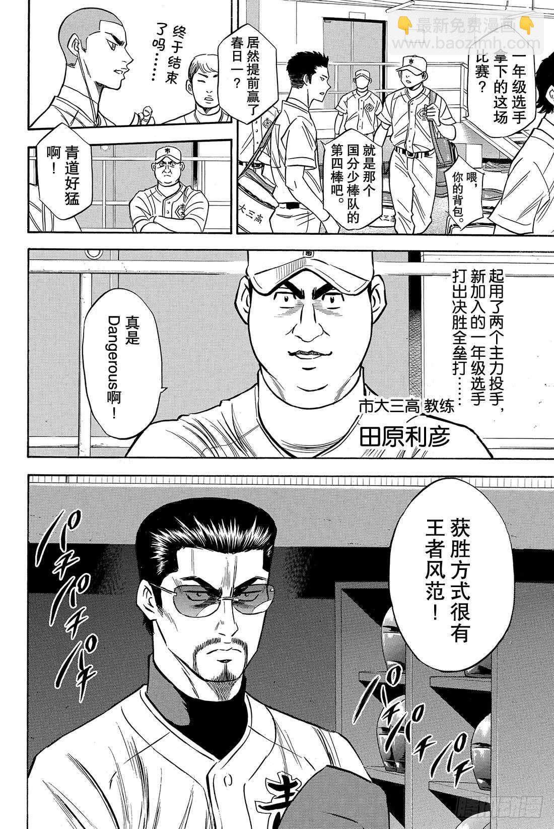 🍲钻石王牌 act2 第30话 视线前方 第21页