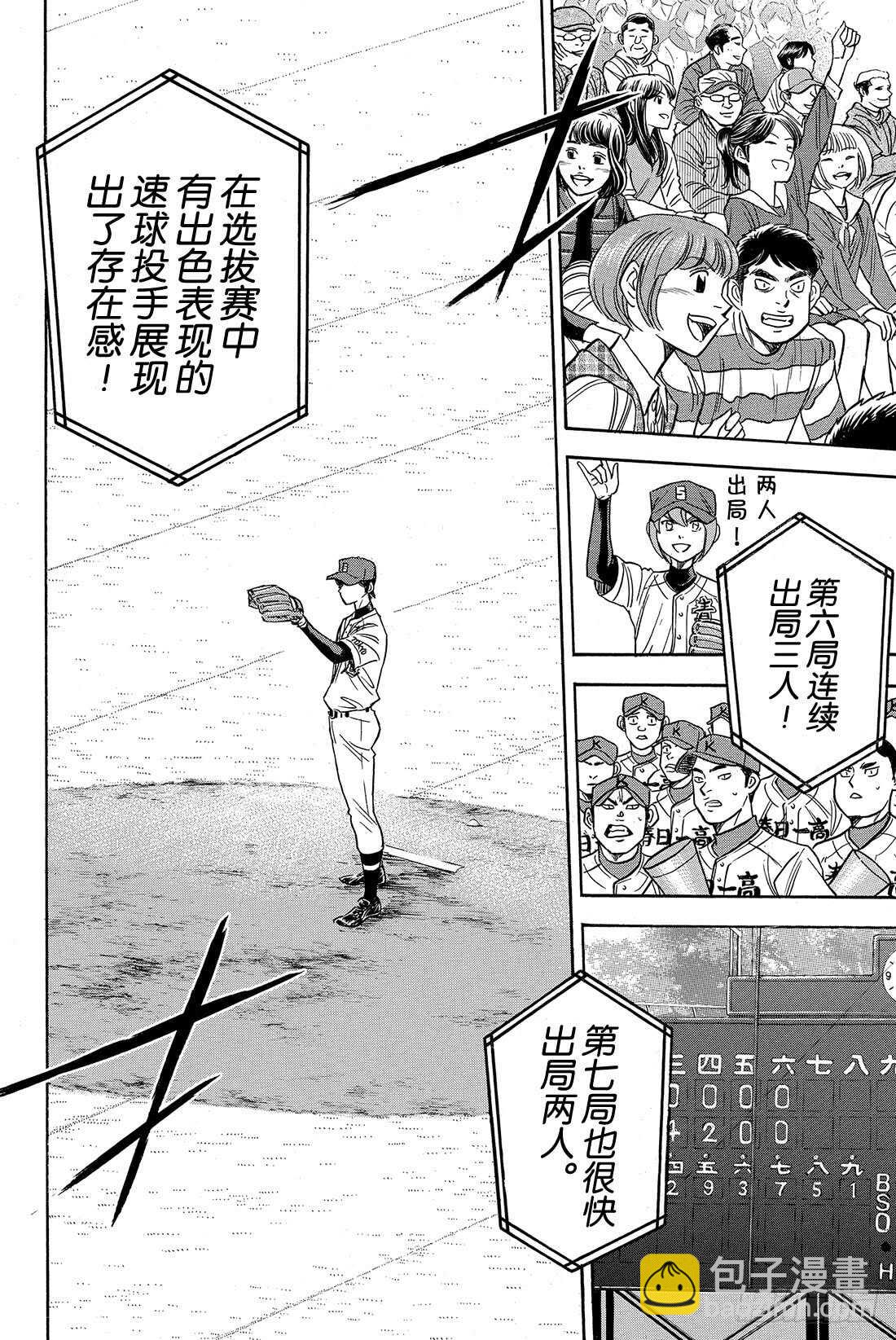 🍲钻石王牌 act2 第30话 视线前方 第5页