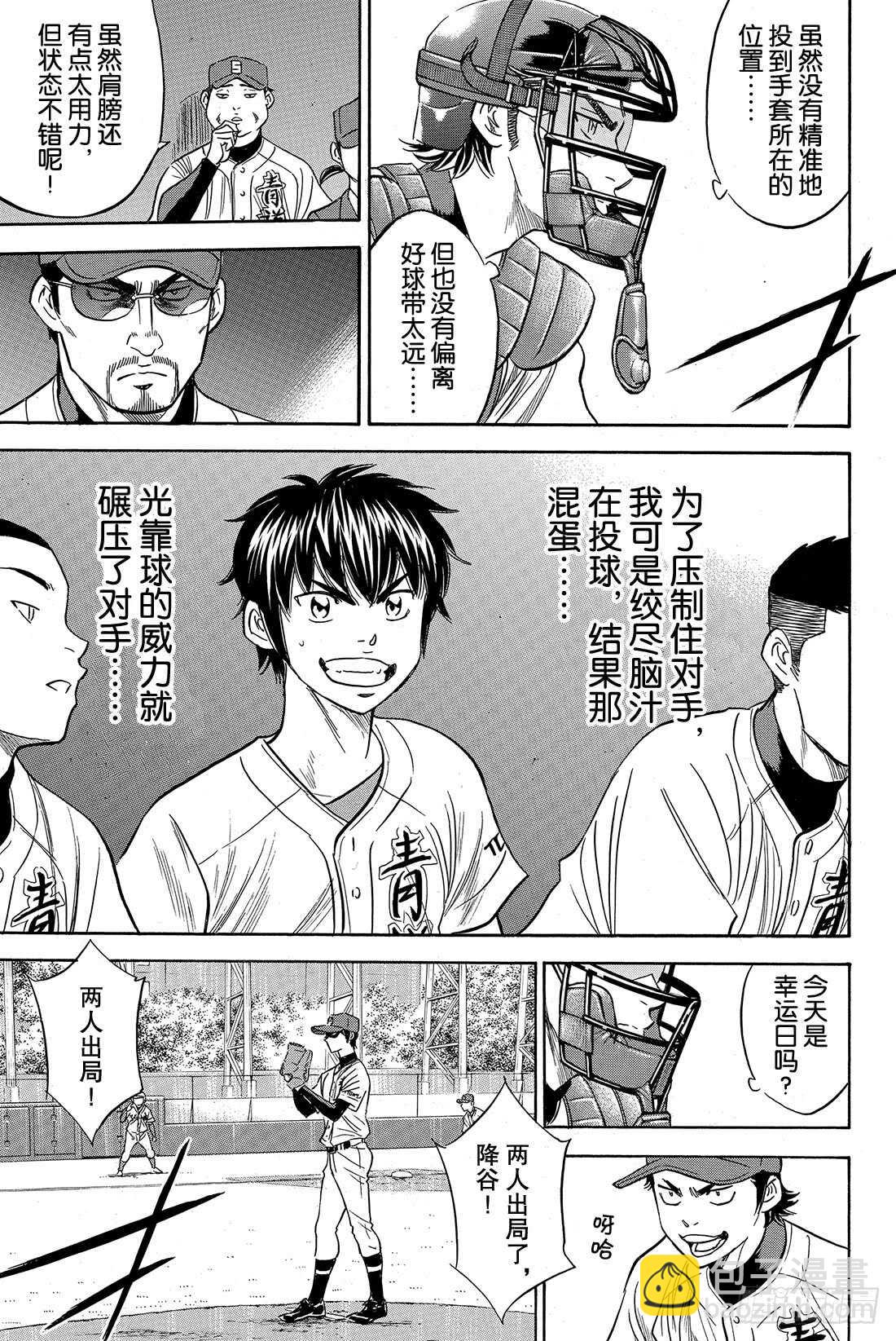 🍲钻石王牌 act2 第30话 视线前方 第6页