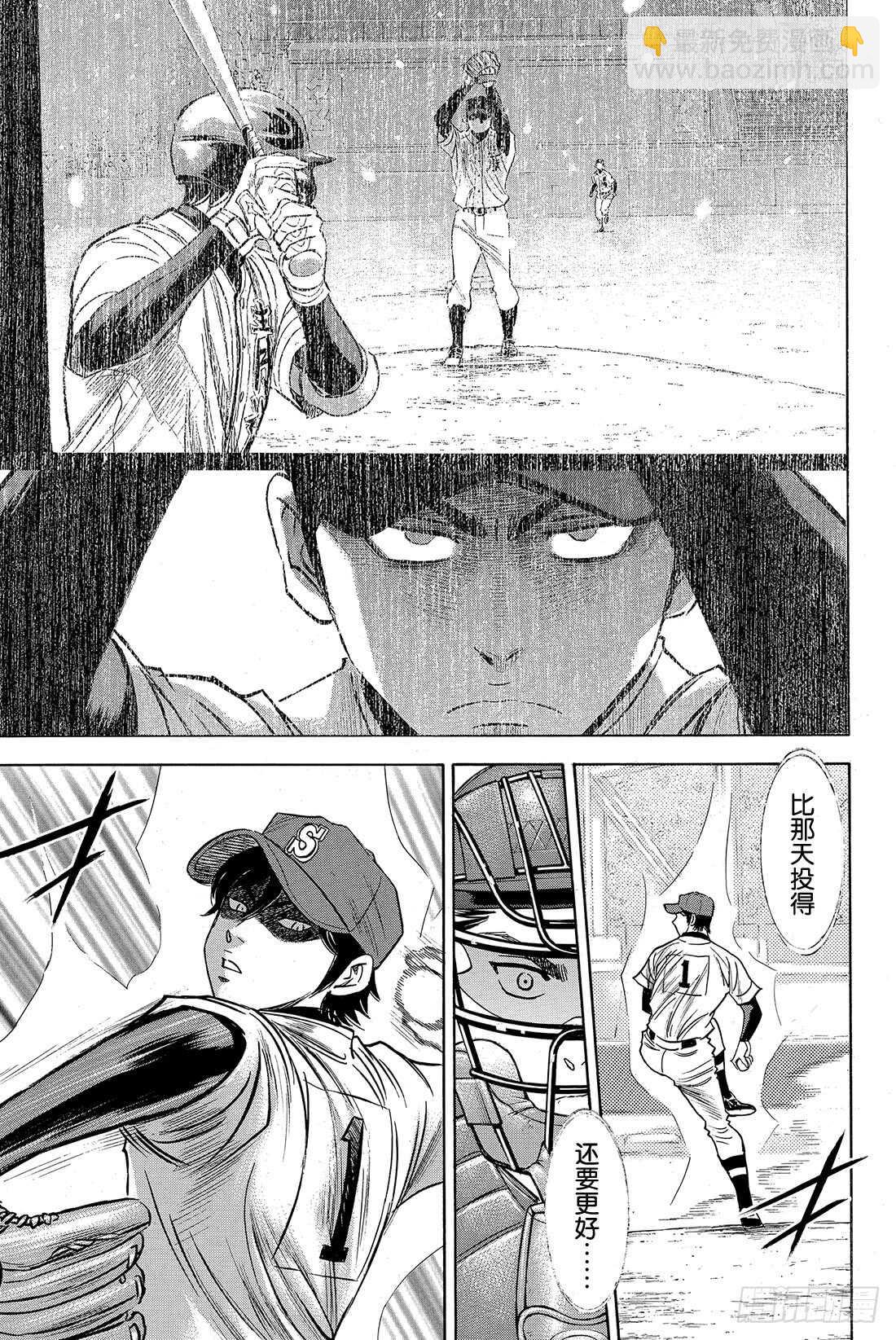 🍲钻石王牌 act2 第30话 视线前方 第8页