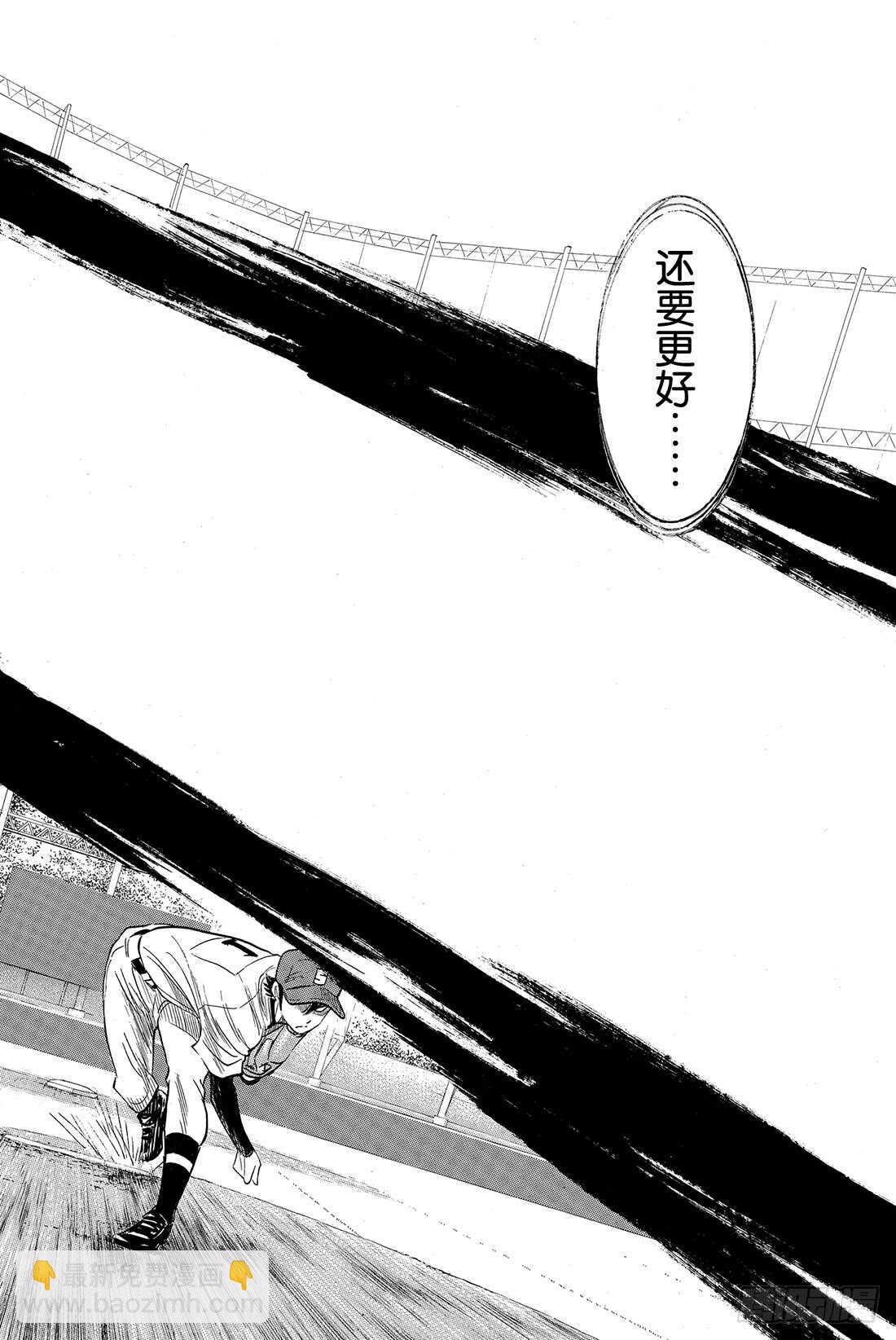 🍲钻石王牌 act2 第30话 视线前方 第9页
