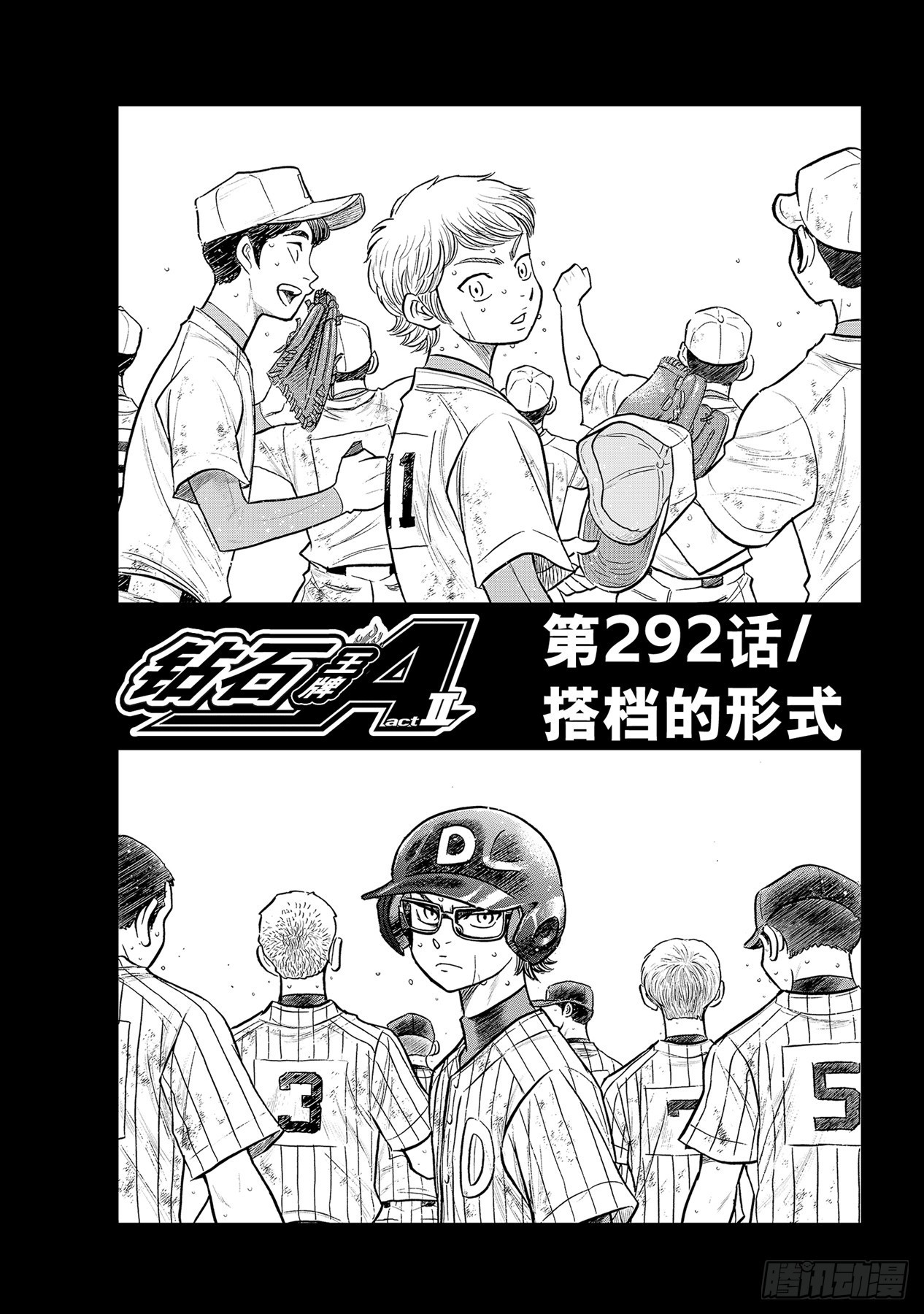 🍲钻石王牌 act2 第292话 搭档的形式 第1页