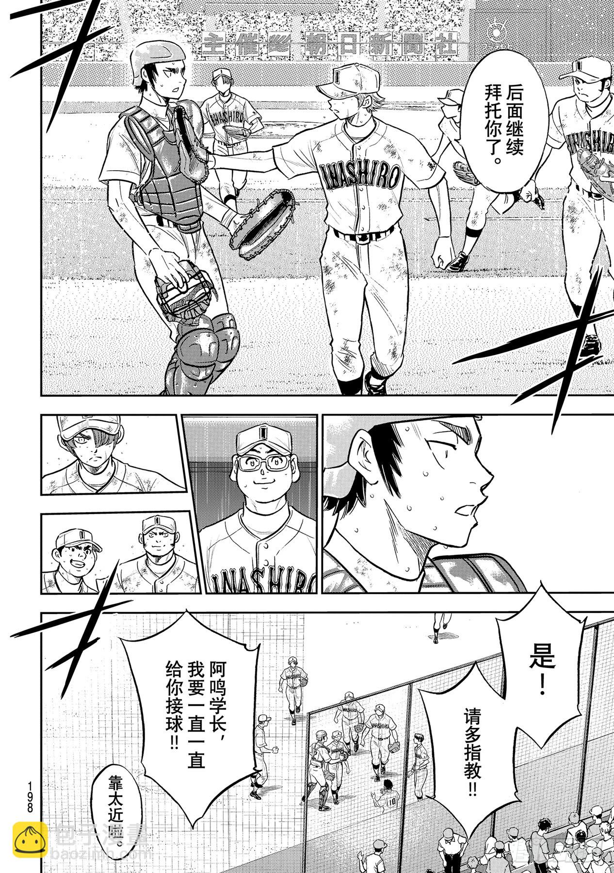 🍲钻石王牌 act2 第292话 搭档的形式 第10页