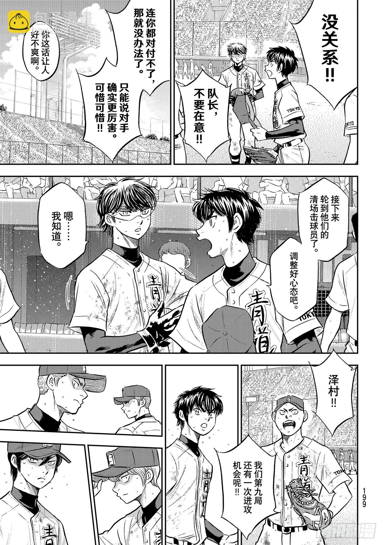 🍲钻石王牌 act2 第292话 搭档的形式 第11页