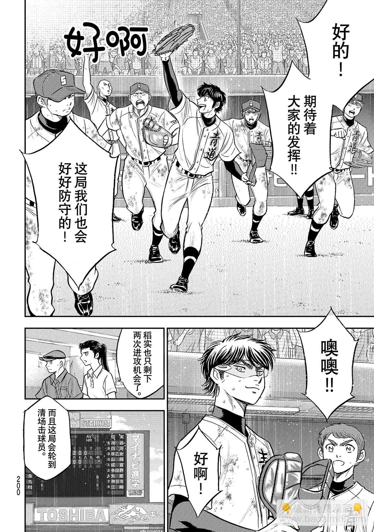 🍲钻石王牌 act2 第292话 搭档的形式 第12页