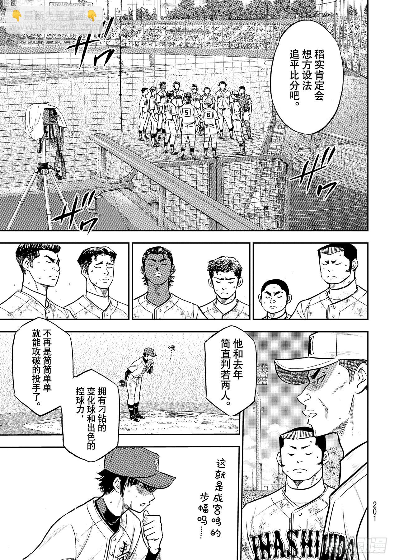 🍲钻石王牌 act2 第292话 搭档的形式 第13页