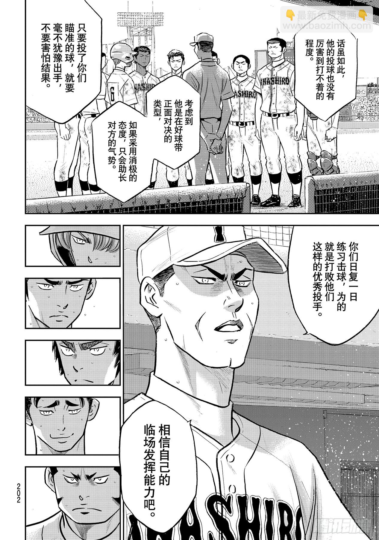 🍲钻石王牌 act2 第292话 搭档的形式 第14页