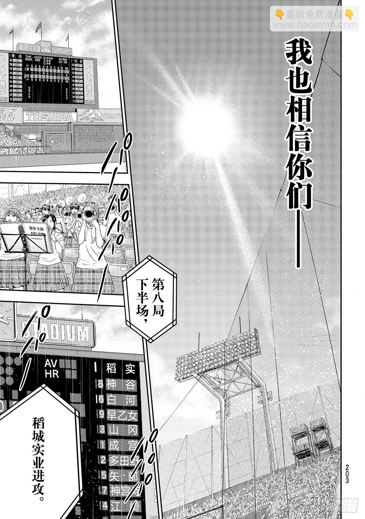🍲钻石王牌 act2 第292话 搭档的形式 第15页