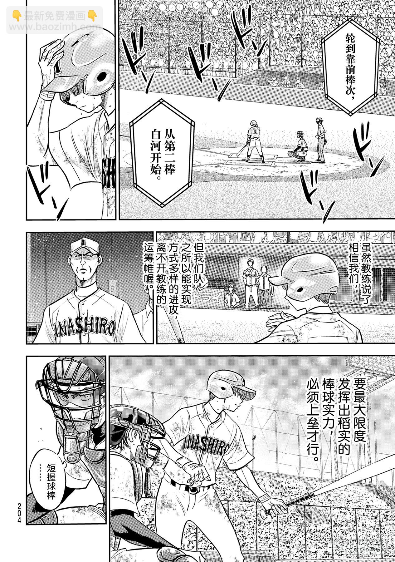 🍲钻石王牌 act2 第292话 搭档的形式 第16页