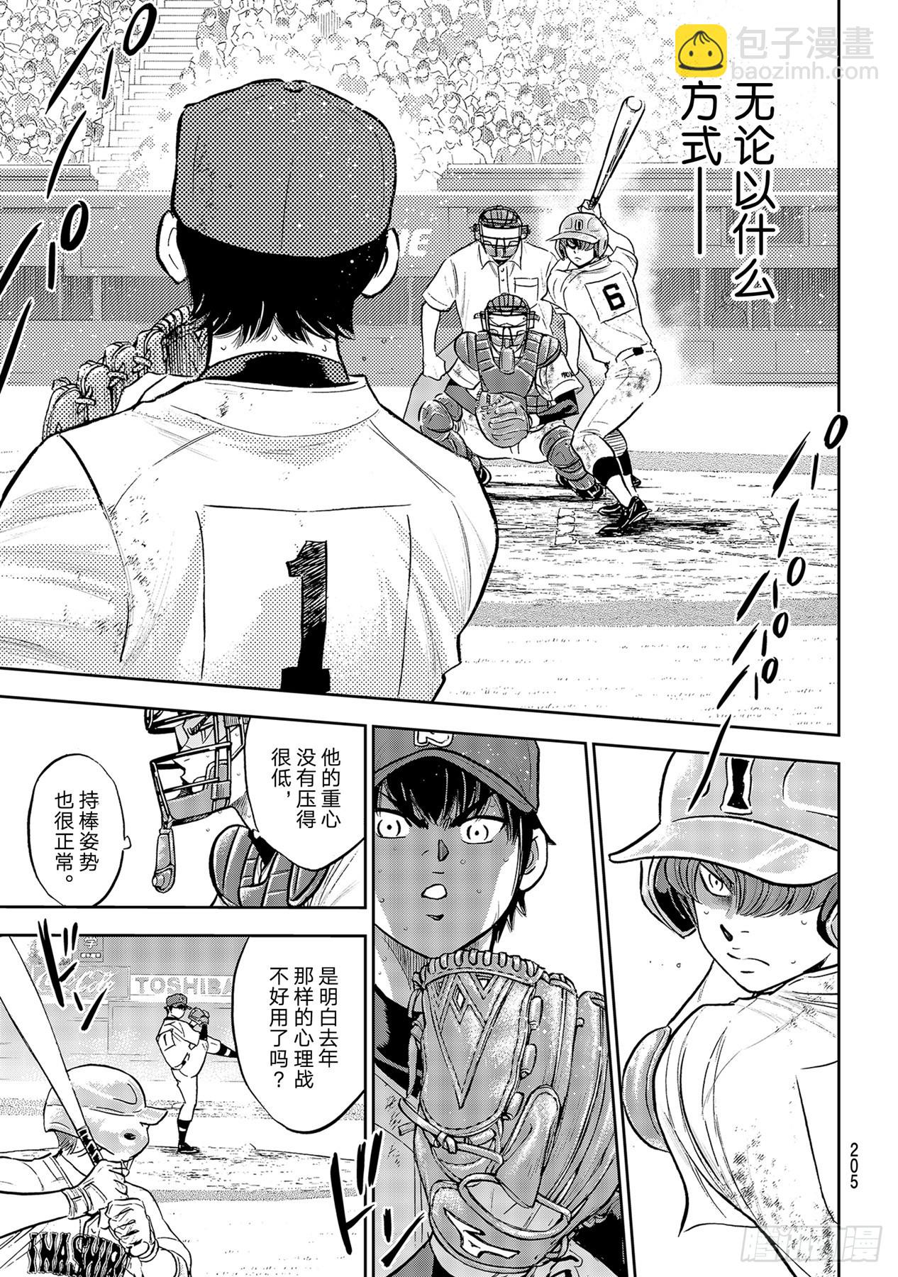 🍲钻石王牌 act2 第292话 搭档的形式 第17页