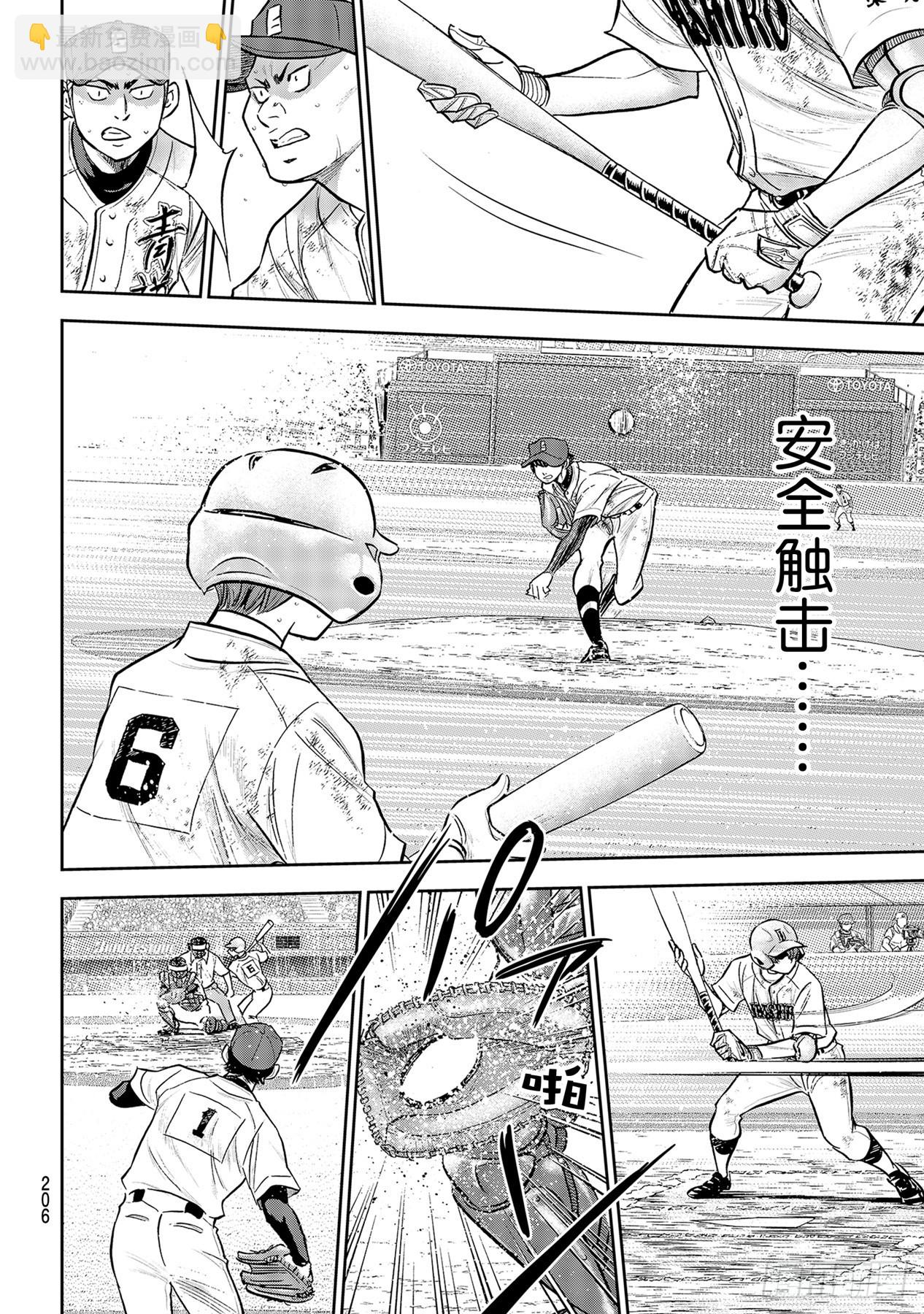 🍲钻石王牌 act2 第292话 搭档的形式 第18页