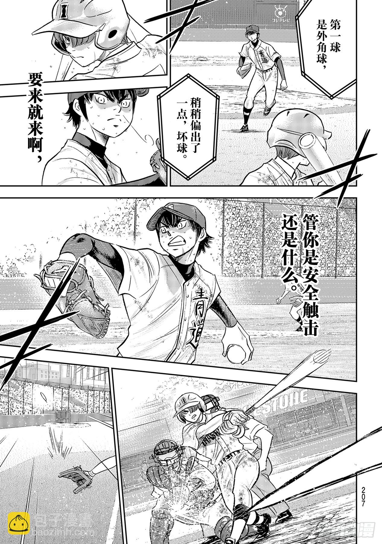 🍲钻石王牌 act2 第292话 搭档的形式 第19页