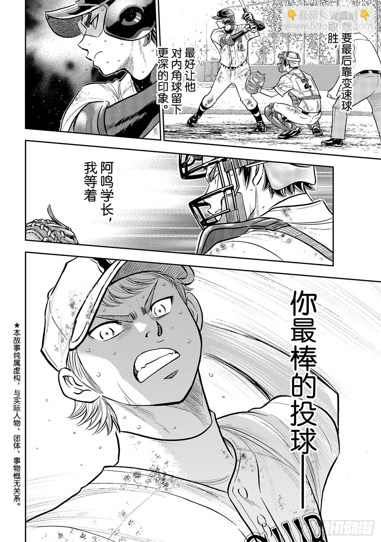 🍲钻石王牌 act2 第292话 搭档的形式 第2页
