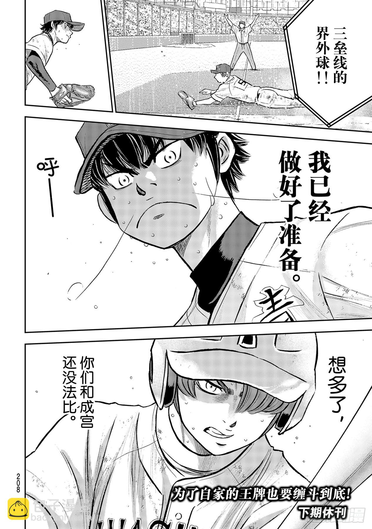 🍲钻石王牌 act2 第292话 搭档的形式 第20页