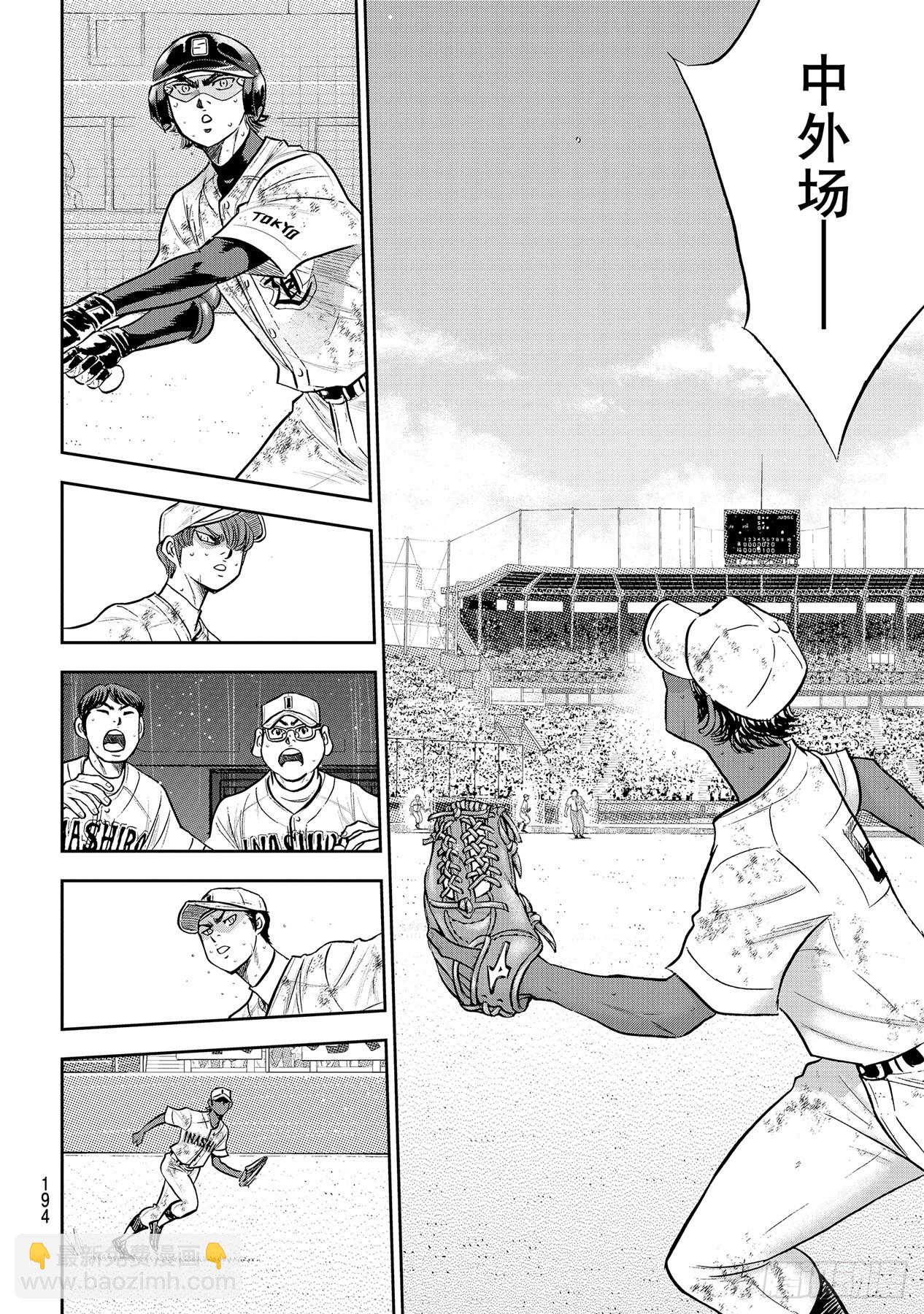 🍲钻石王牌 act2 第292话 搭档的形式 第6页