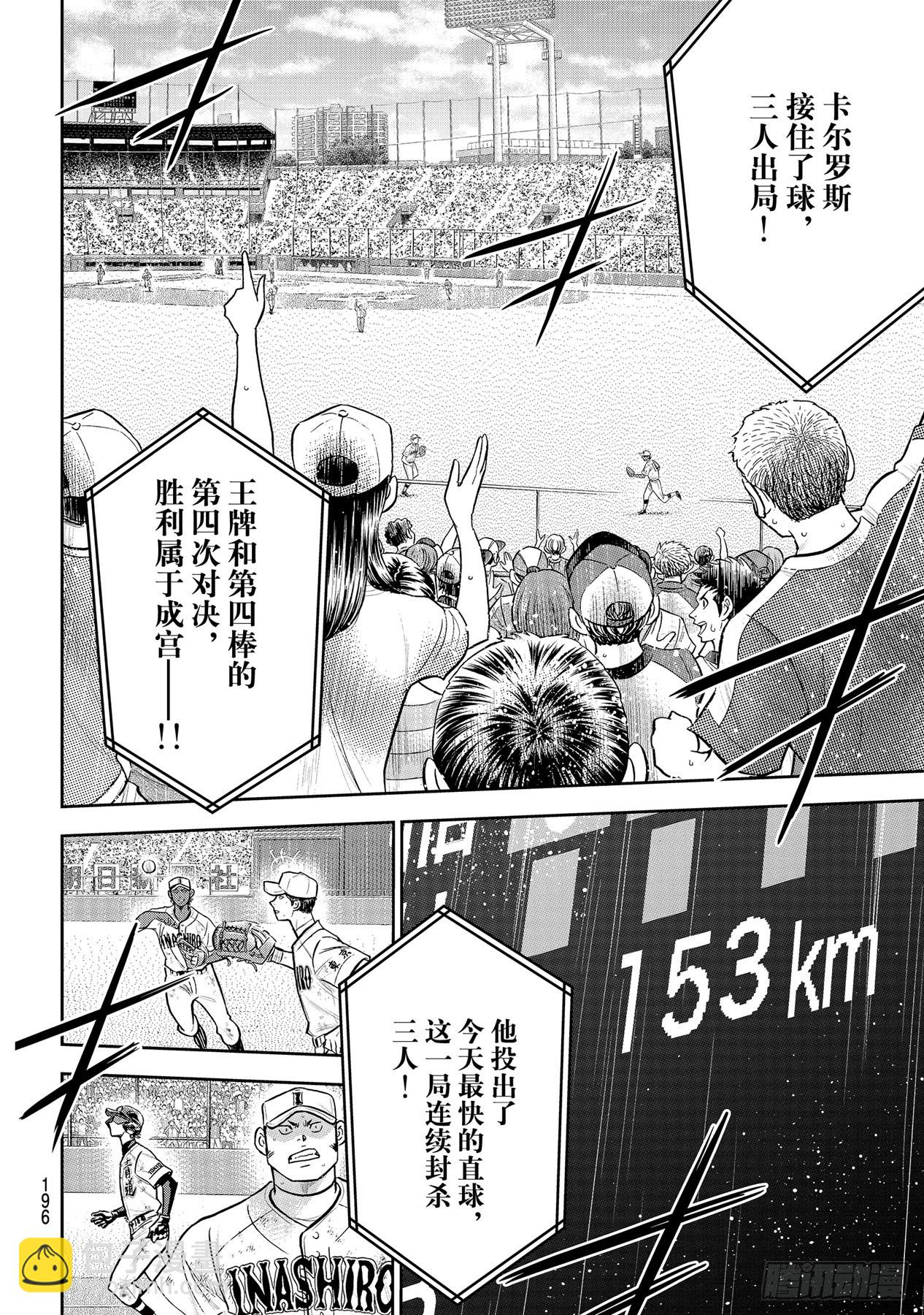 🍲钻石王牌 act2 第292话 搭档的形式 第8页