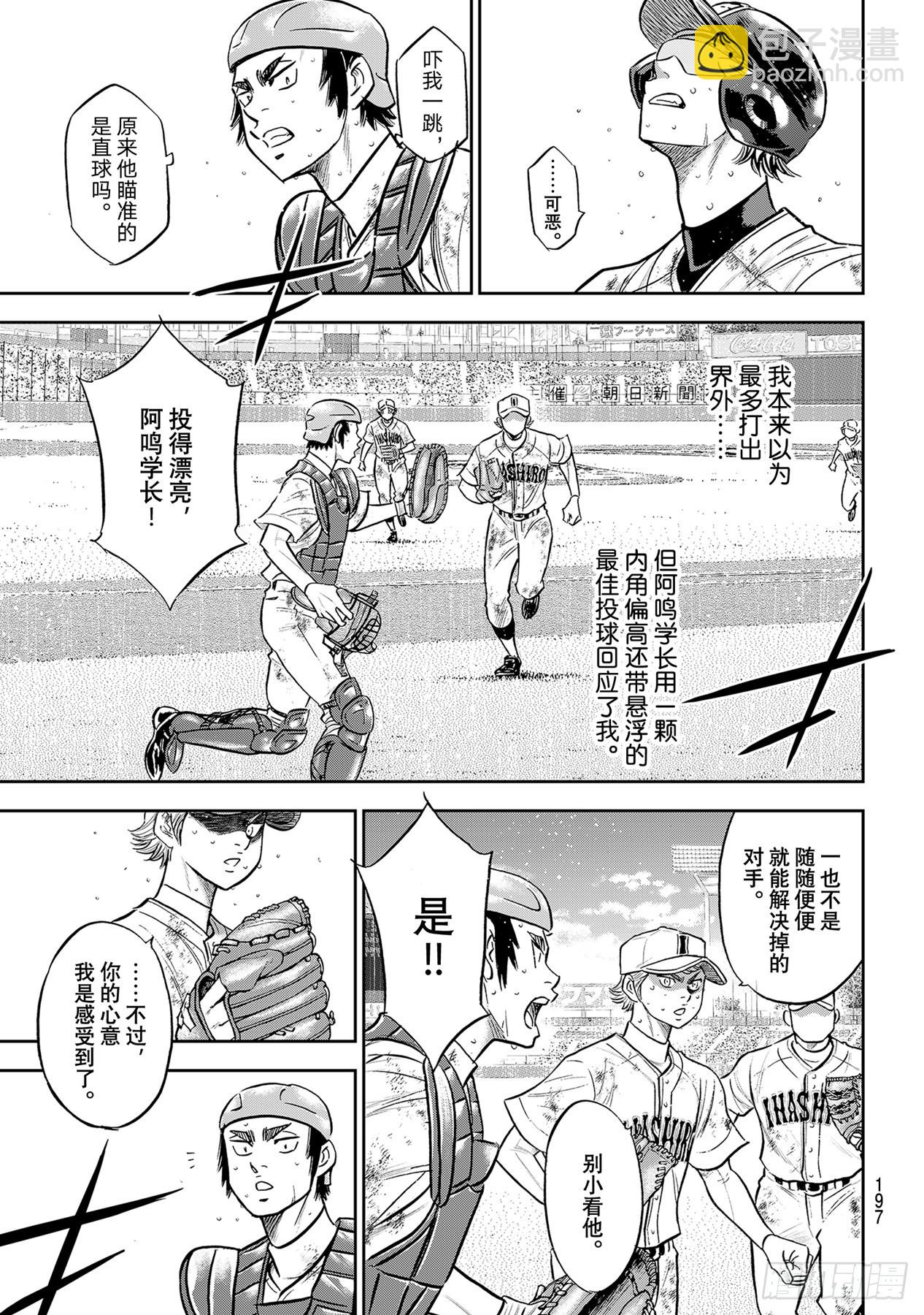 🍲钻石王牌 act2 第292话 搭档的形式 第9页
