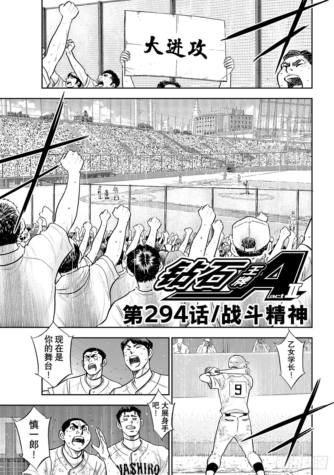 🍲钻石王牌 act2 第294话 战斗精神 第1页