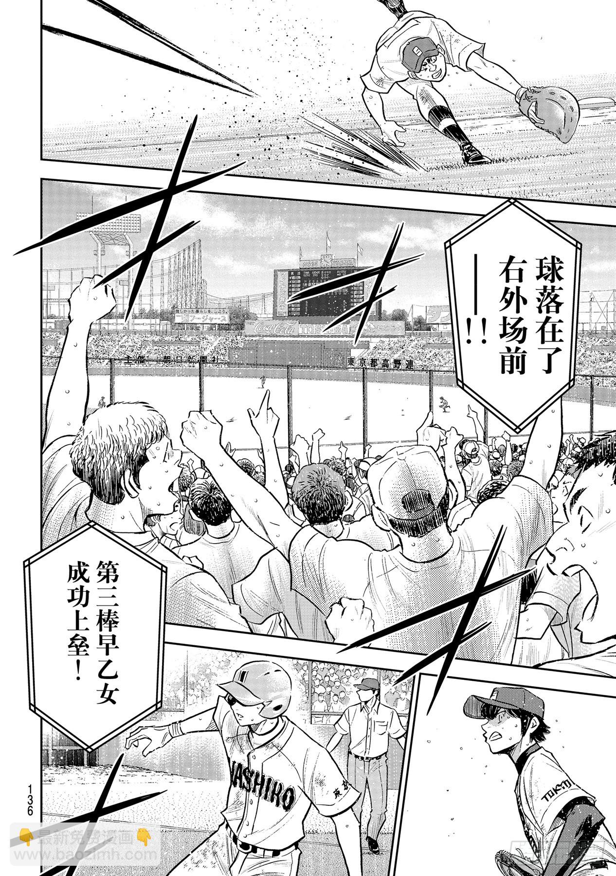🍲钻石王牌 act2 第294话 战斗精神 第10页