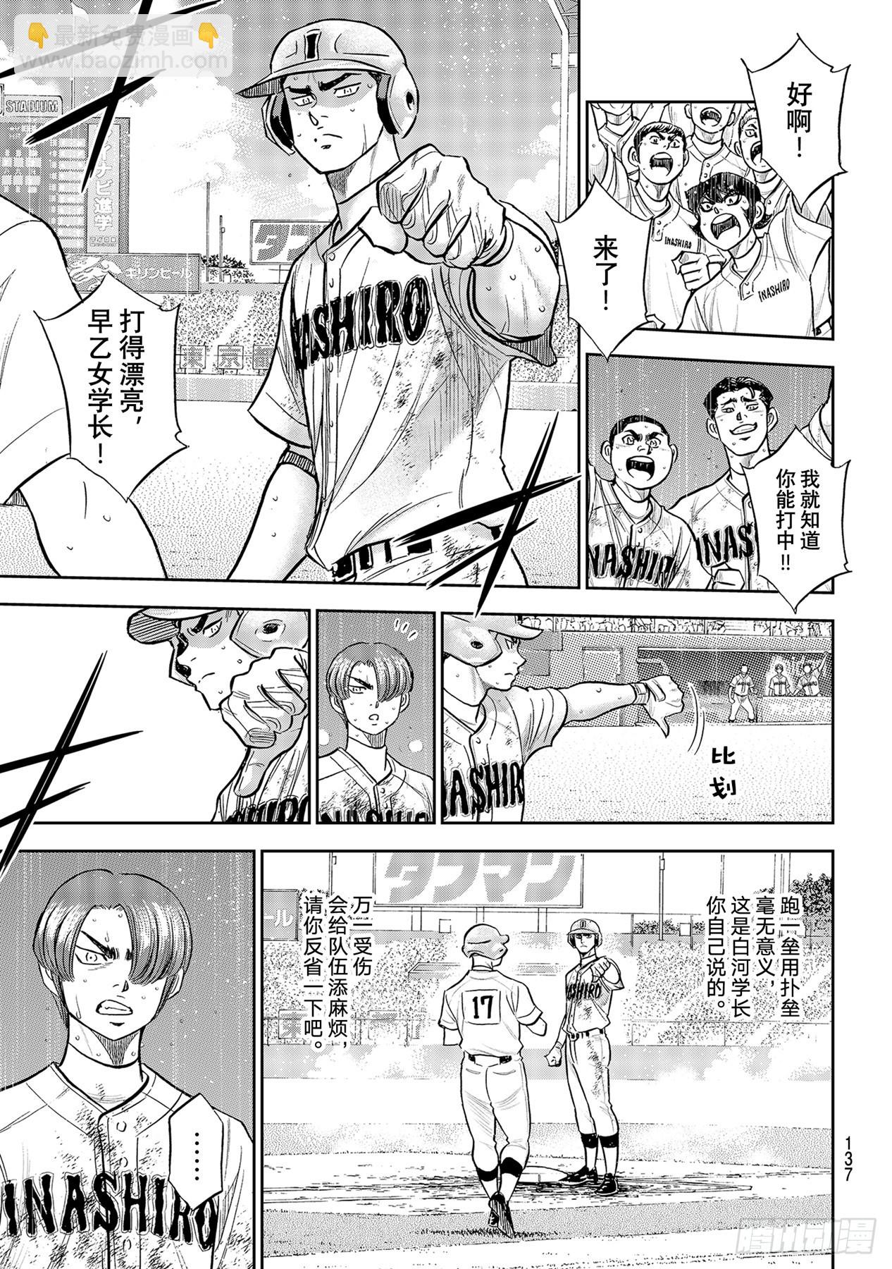 🍲钻石王牌 act2 第294话 战斗精神 第11页