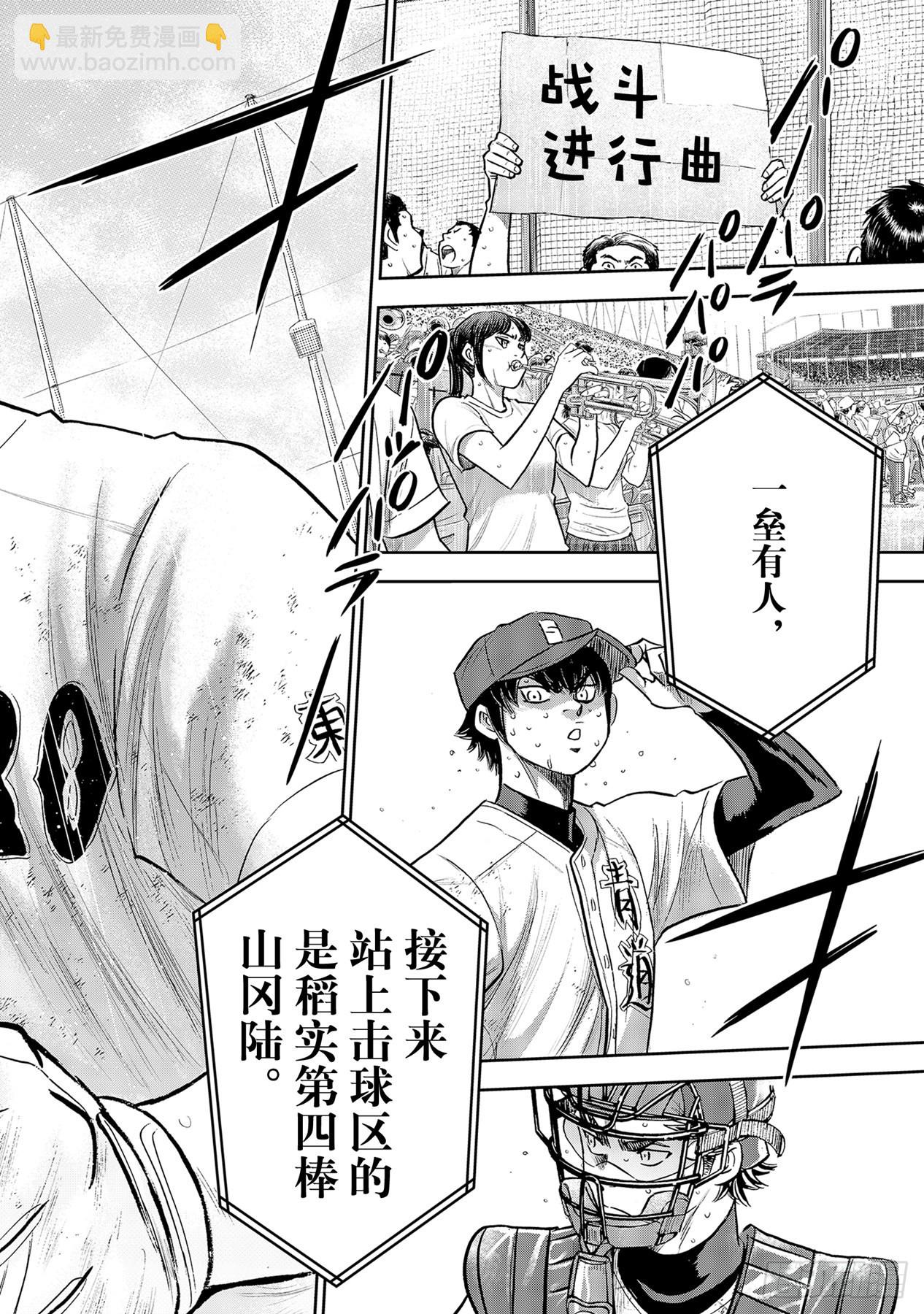 🍲钻石王牌 act2 第294话 战斗精神 第12页