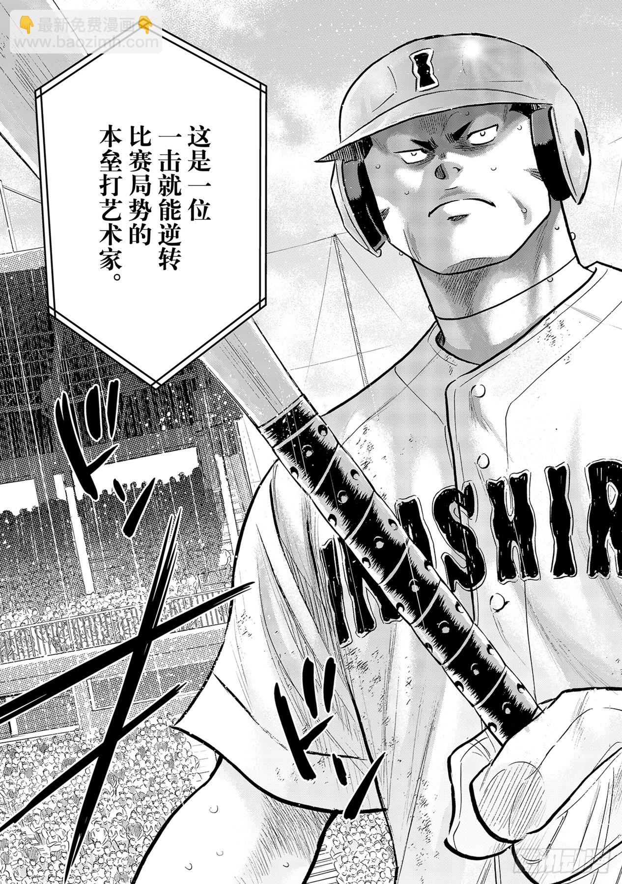 🍲钻石王牌 act2 第294话 战斗精神 第13页