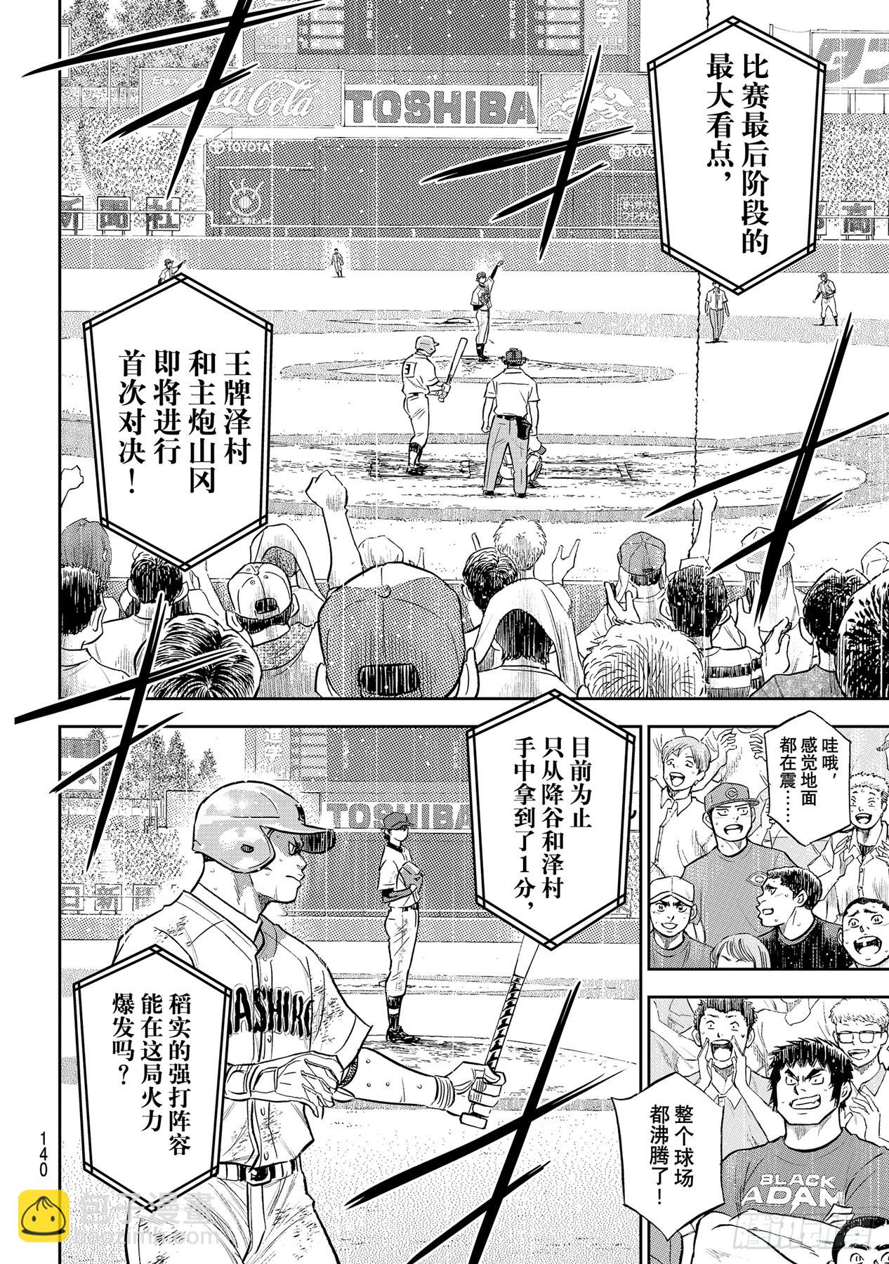 🍲钻石王牌 act2 第294话 战斗精神 第14页
