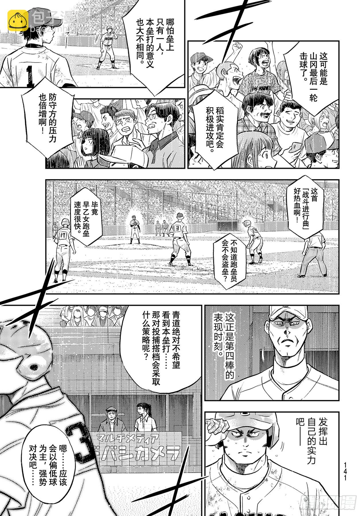 🍲钻石王牌 act2 第294话 战斗精神 第15页