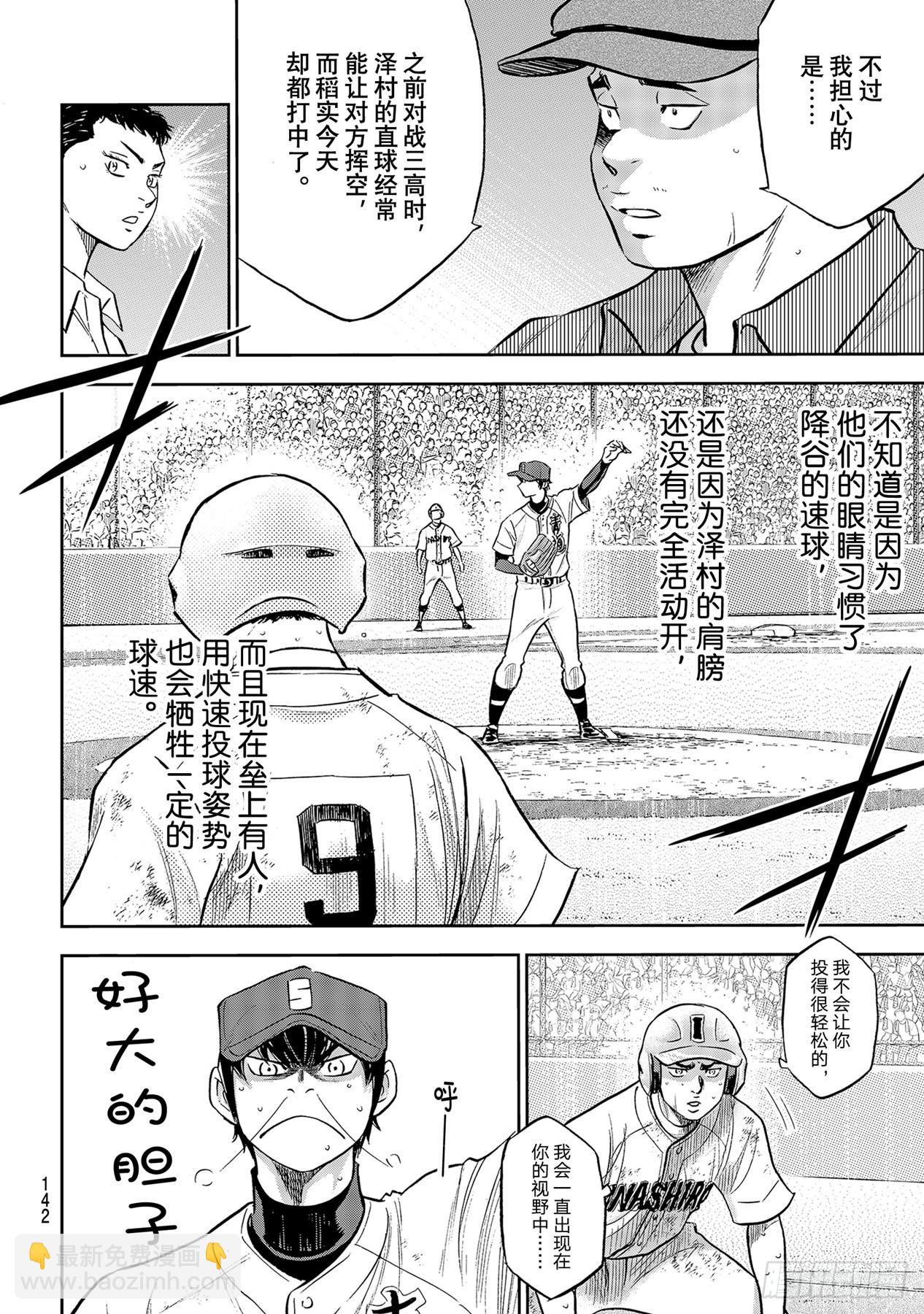 🍲钻石王牌 act2 第294话 战斗精神 第16页