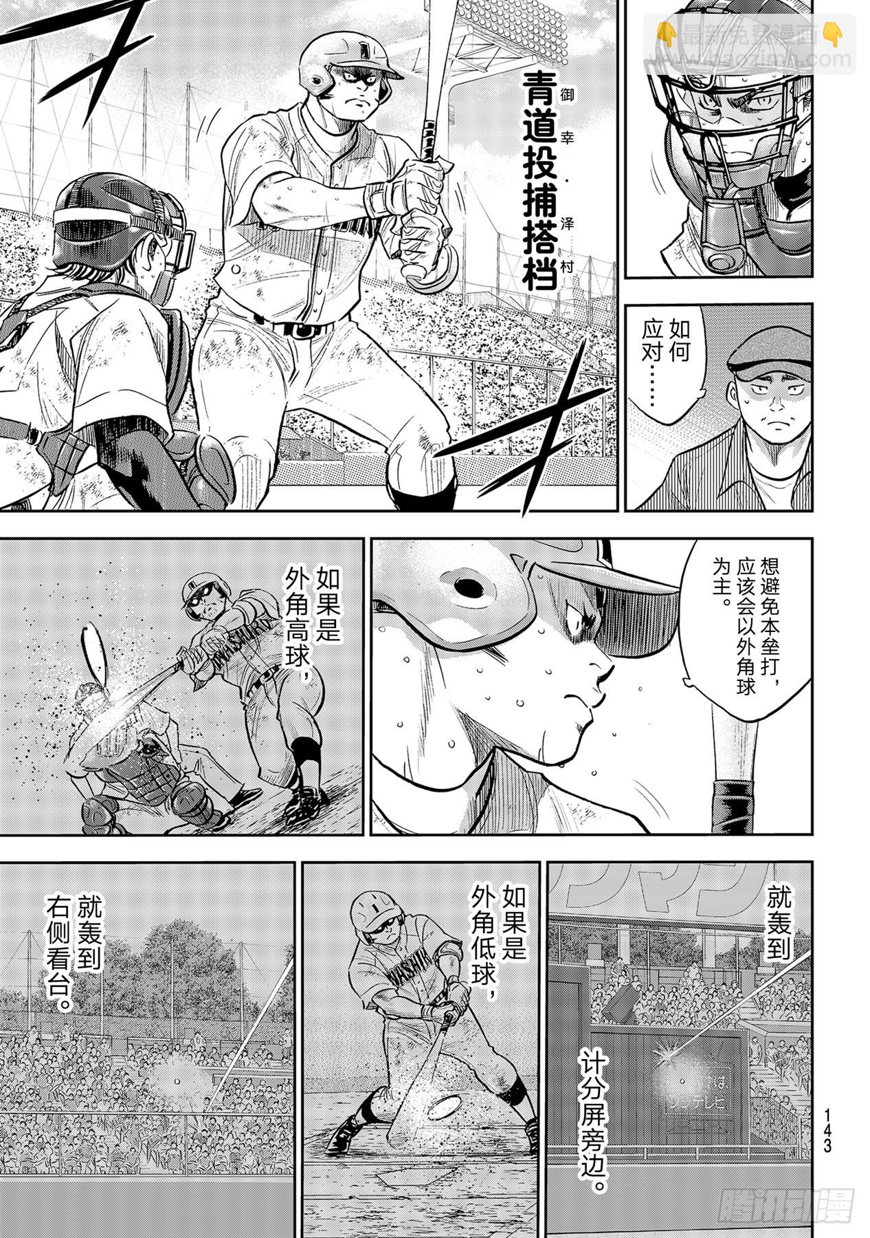 🍲钻石王牌 act2 第294话 战斗精神 第17页