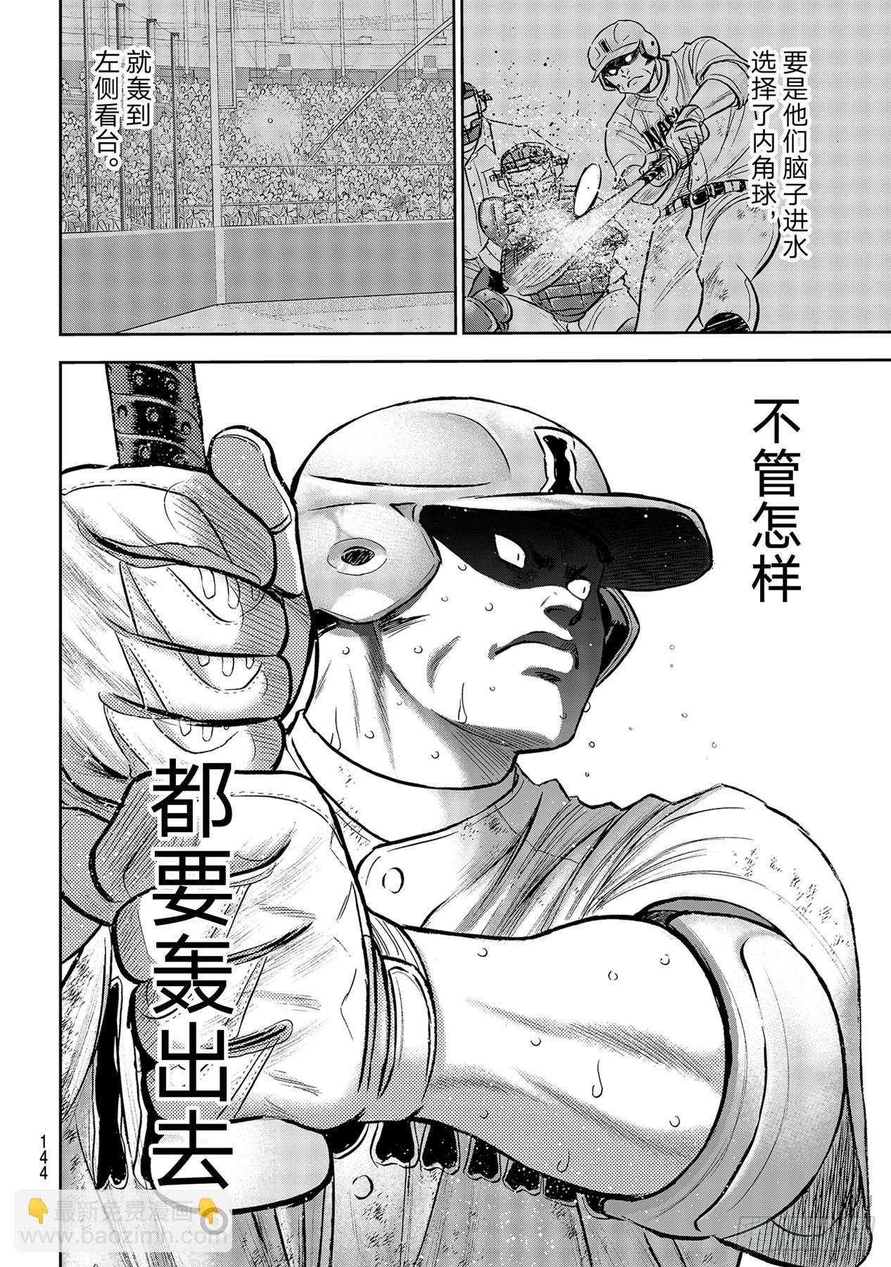 🍲钻石王牌 act2 第294话 战斗精神 第18页