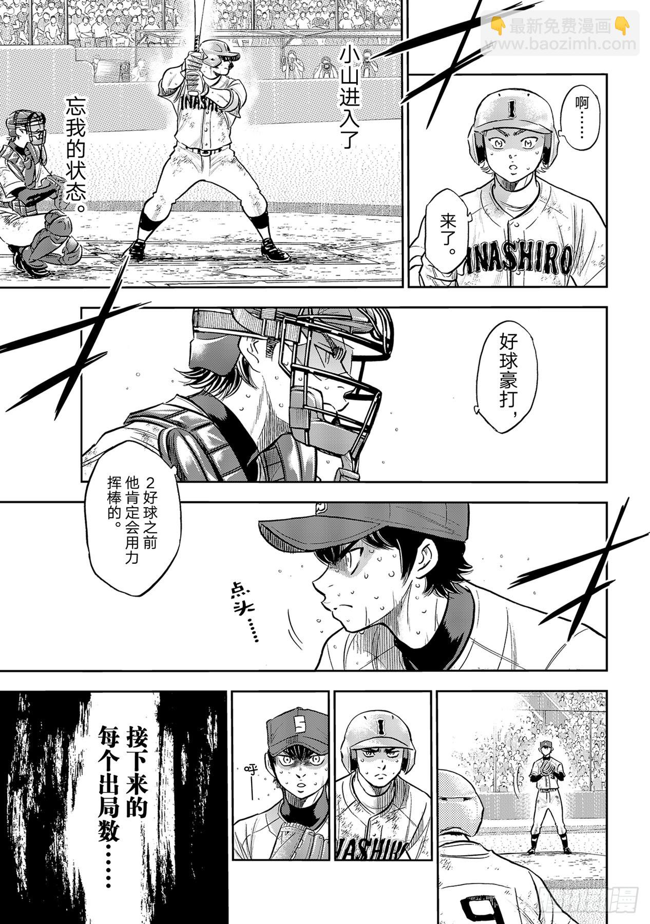 🍲钻石王牌 act2 第294话 战斗精神 第19页