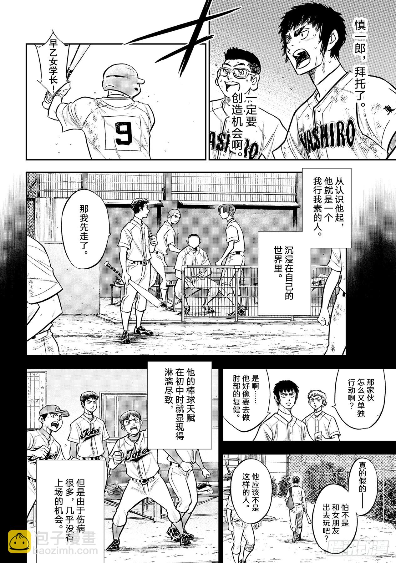 🍲钻石王牌 act2 第294话 战斗精神 第2页