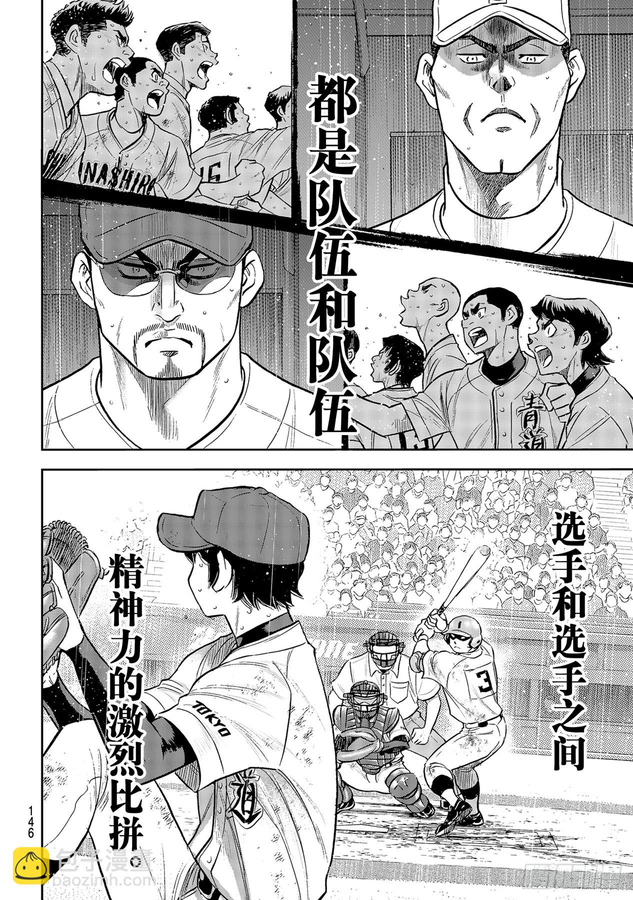 🍲钻石王牌 act2 第294话 战斗精神 第20页