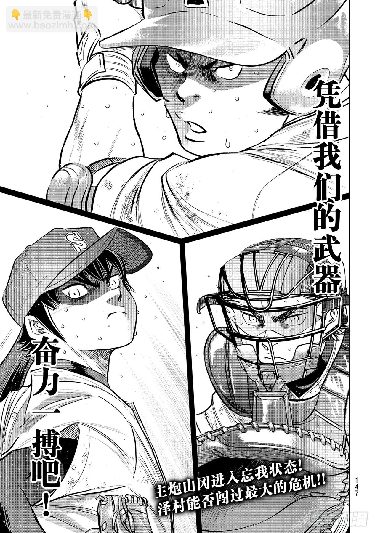 🍲钻石王牌 act2 第294话 战斗精神 第21页
