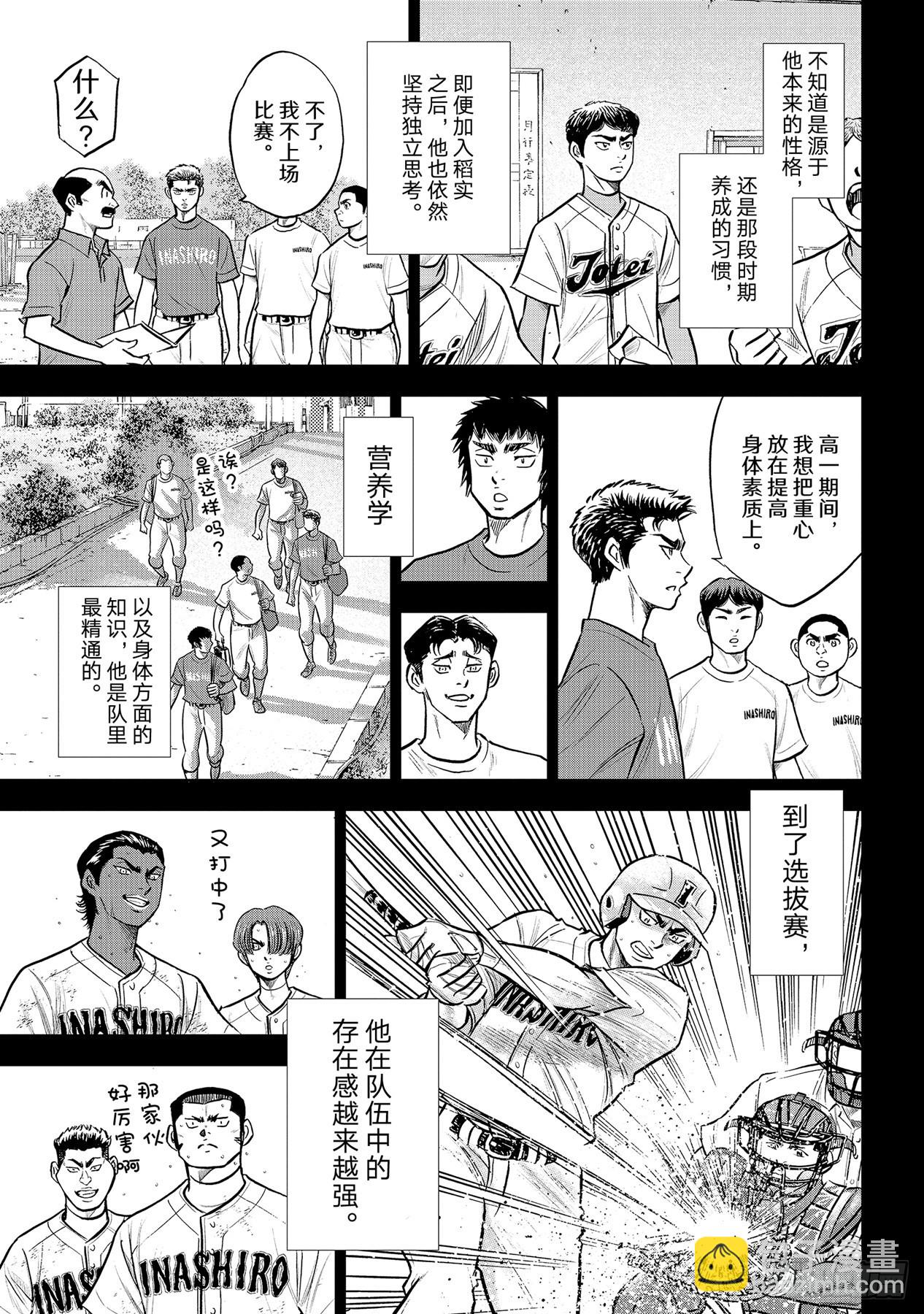 🍲钻石王牌 act2 第294话 战斗精神 第3页
