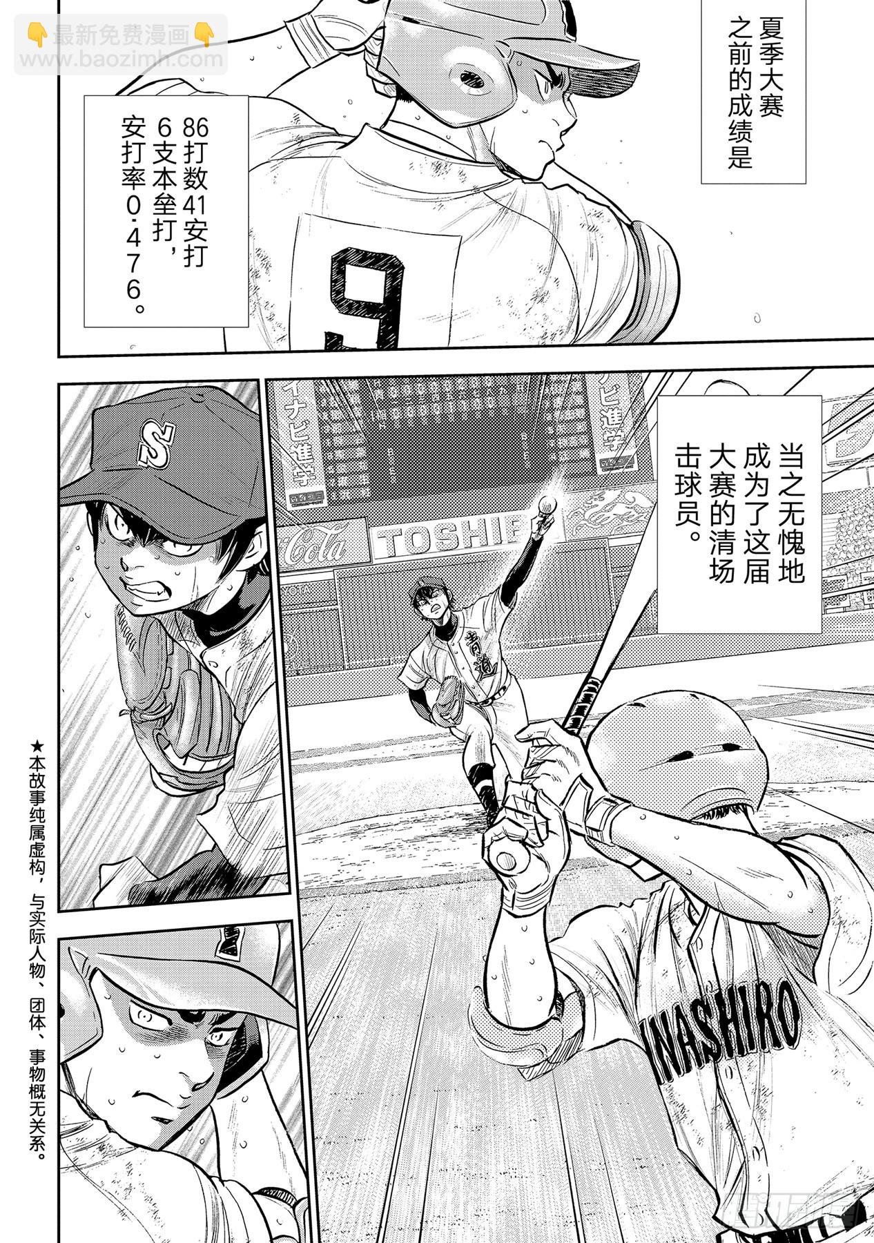 🍲钻石王牌 act2 第294话 战斗精神 第4页