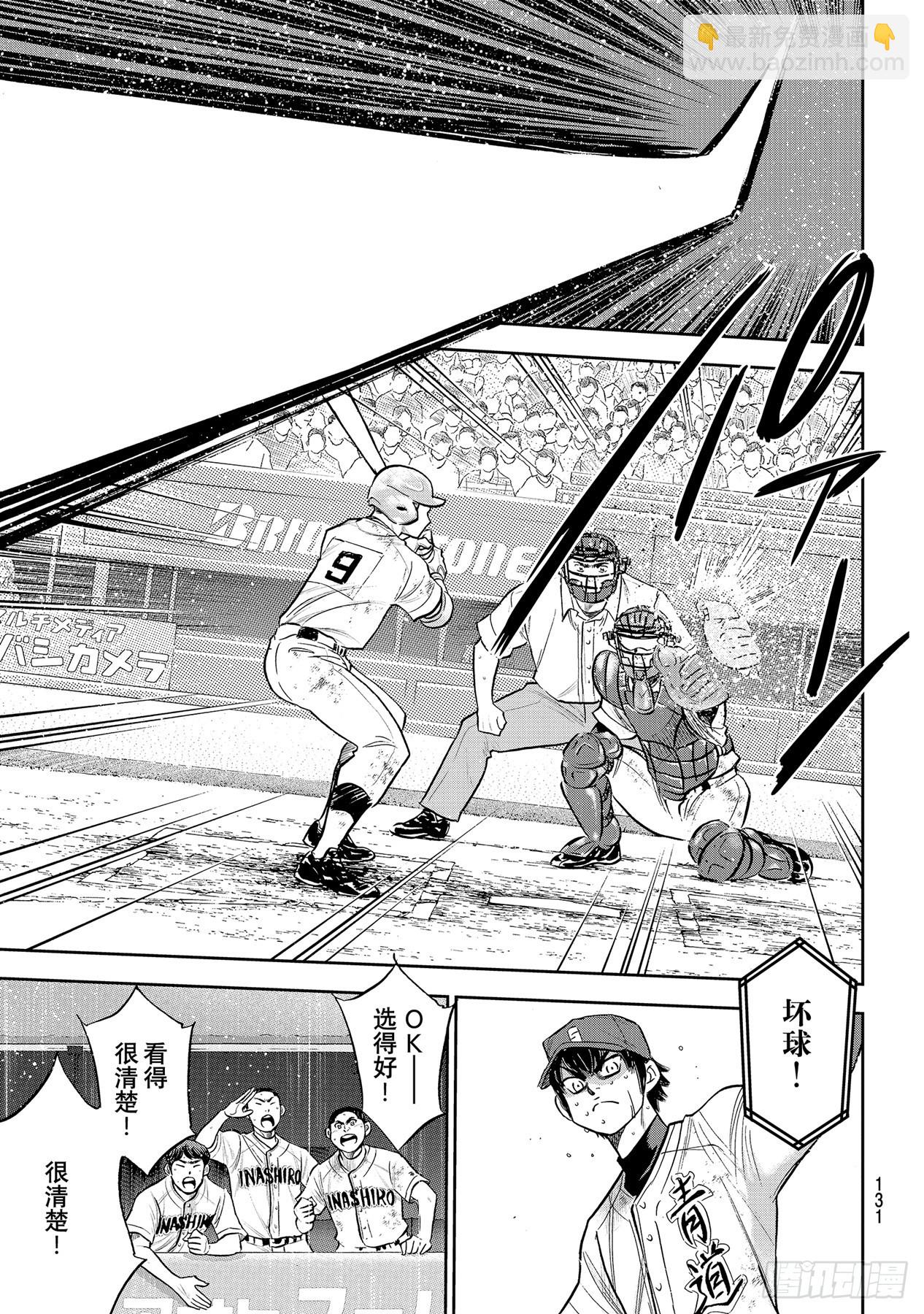 🍲钻石王牌 act2 第294话 战斗精神 第5页