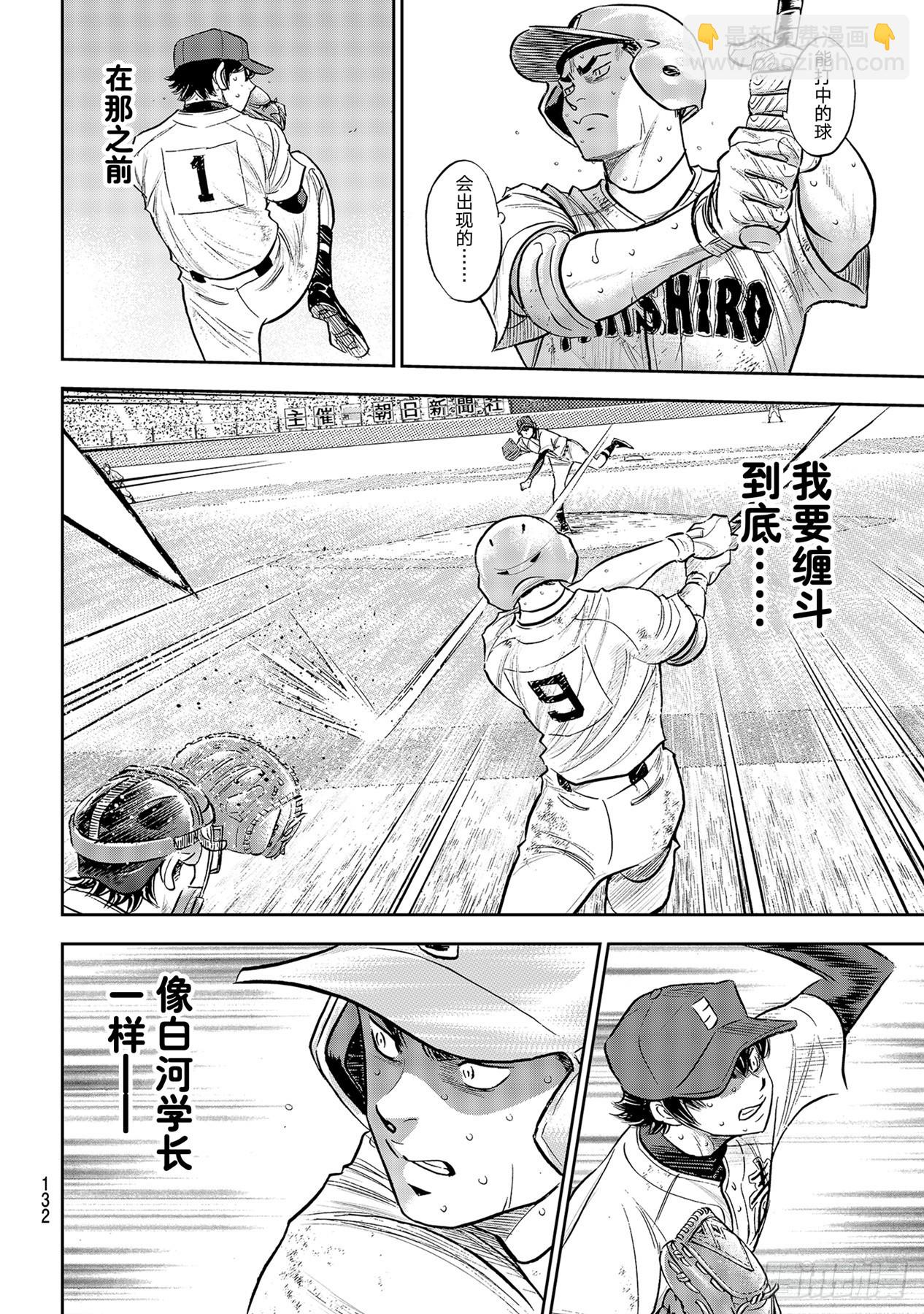 🍲钻石王牌 act2 第294话 战斗精神 第6页