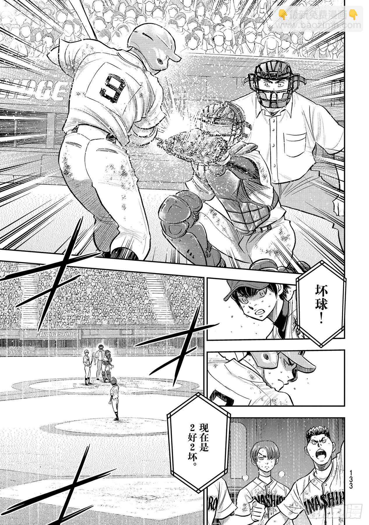 🍲钻石王牌 act2 第294话 战斗精神 第7页