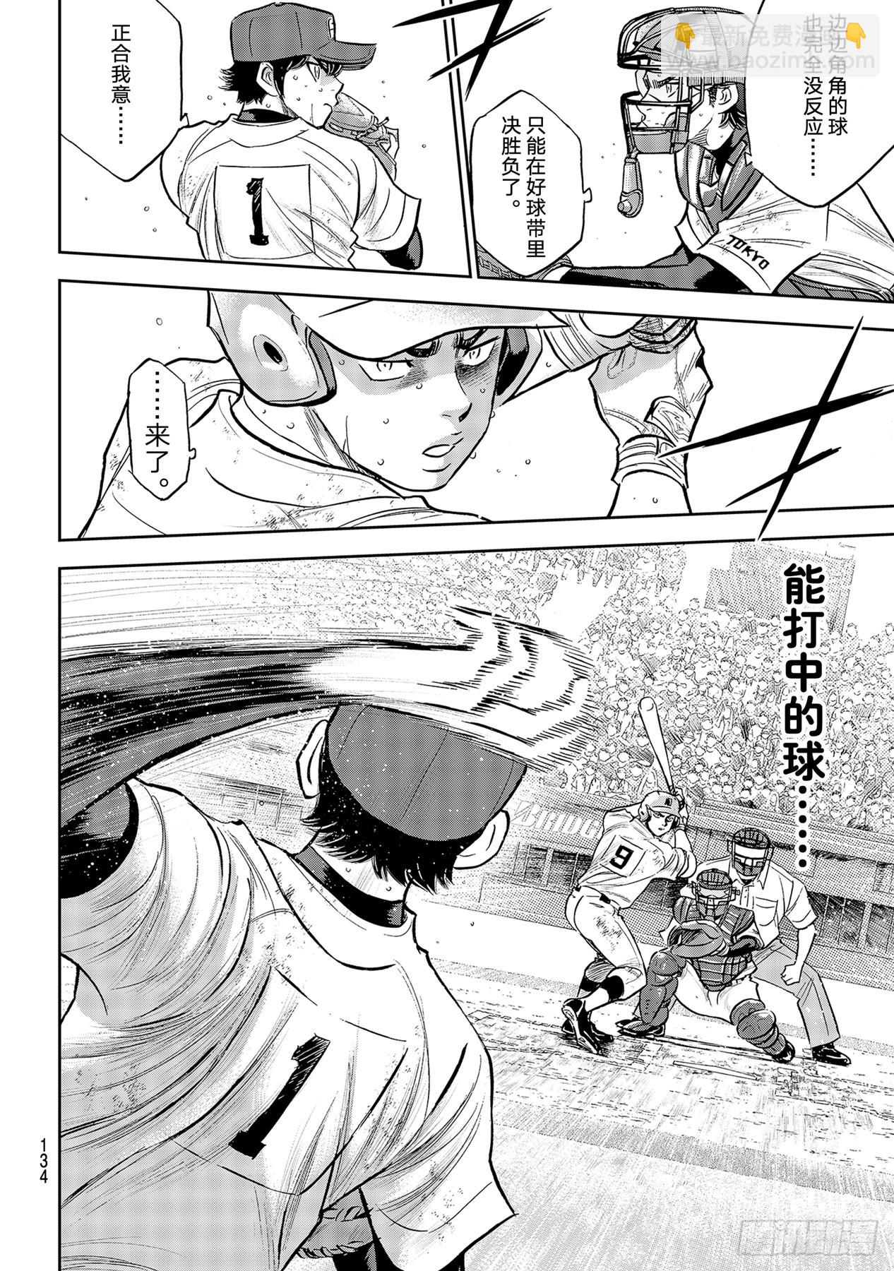 🍲钻石王牌 act2 第294话 战斗精神 第8页