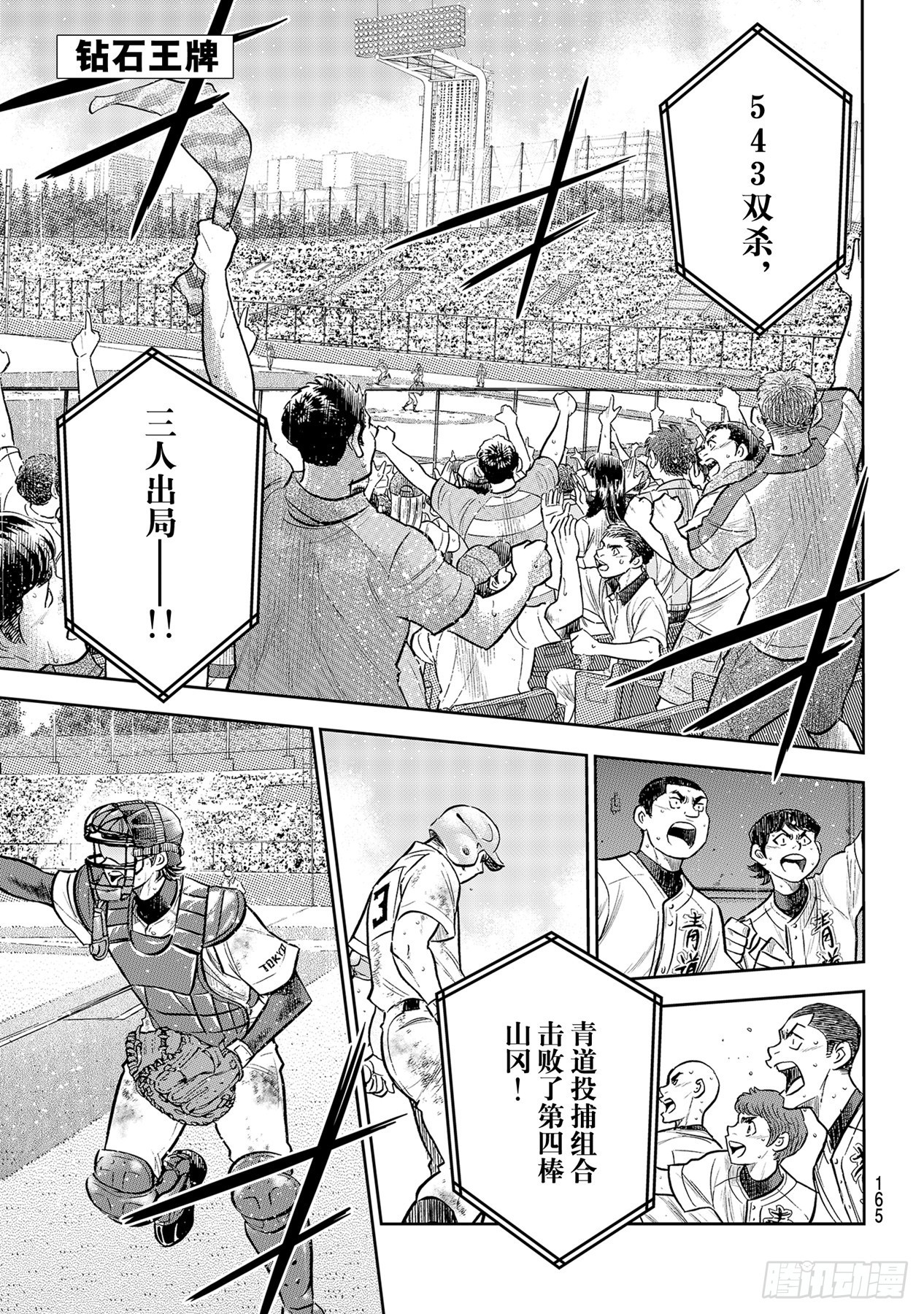 🍲钻石王牌 act2 第296话 王牌之才 第1页