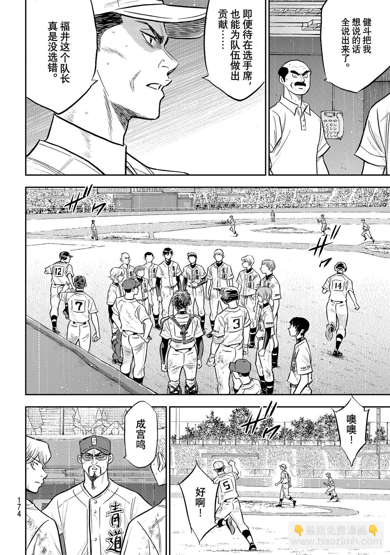 🍲钻石王牌 act2 第296话 王牌之才 第10页