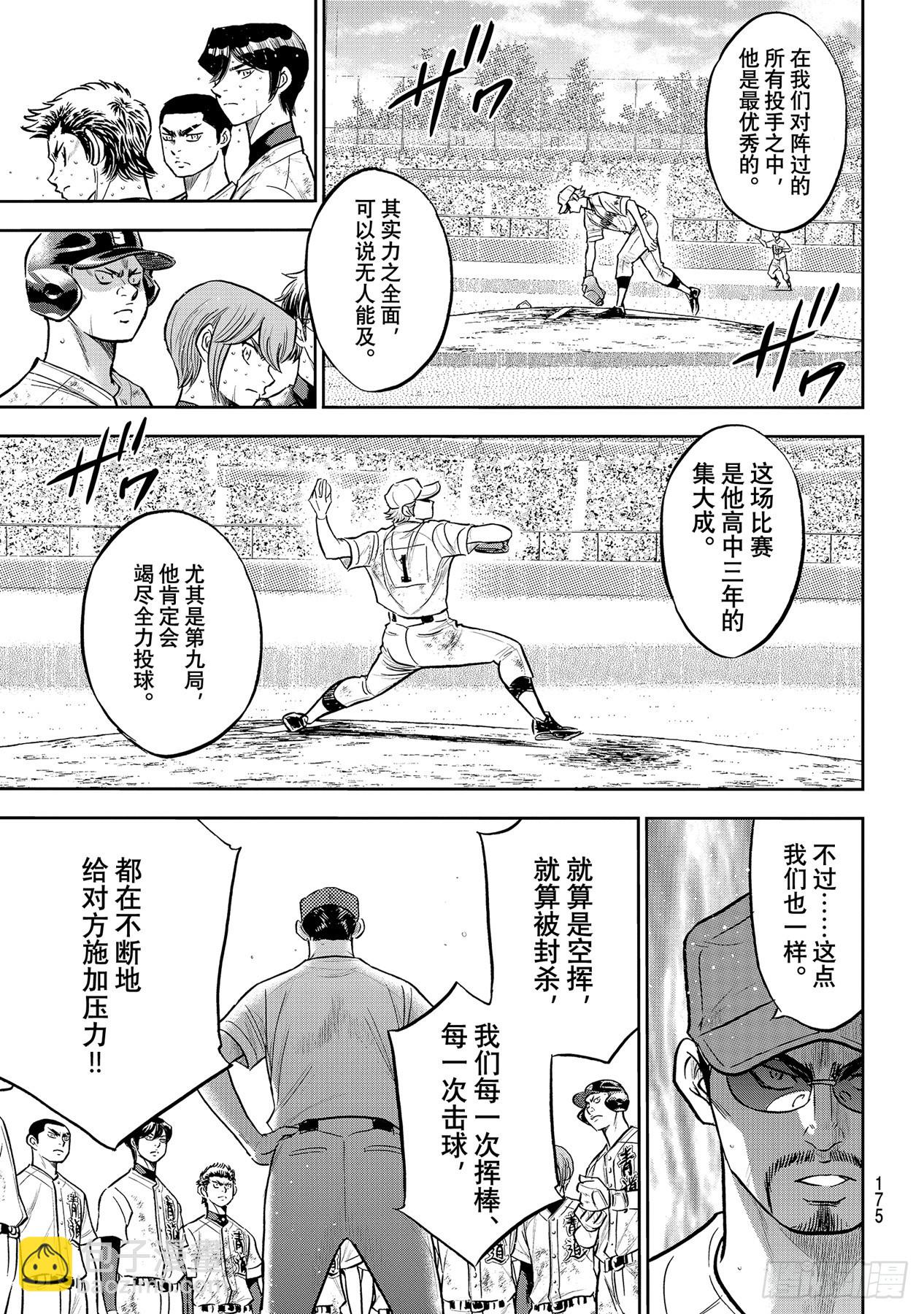🍲钻石王牌 act2 第296话 王牌之才 第11页