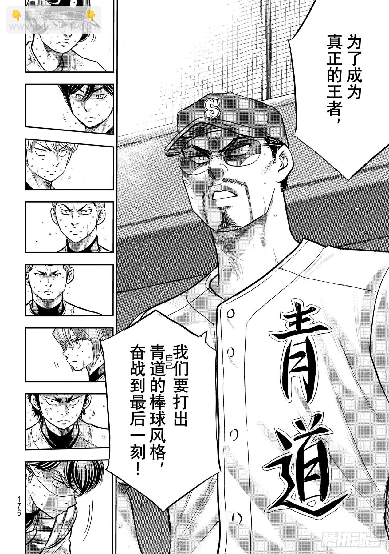 🍲钻石王牌 act2 第296话 王牌之才 第12页