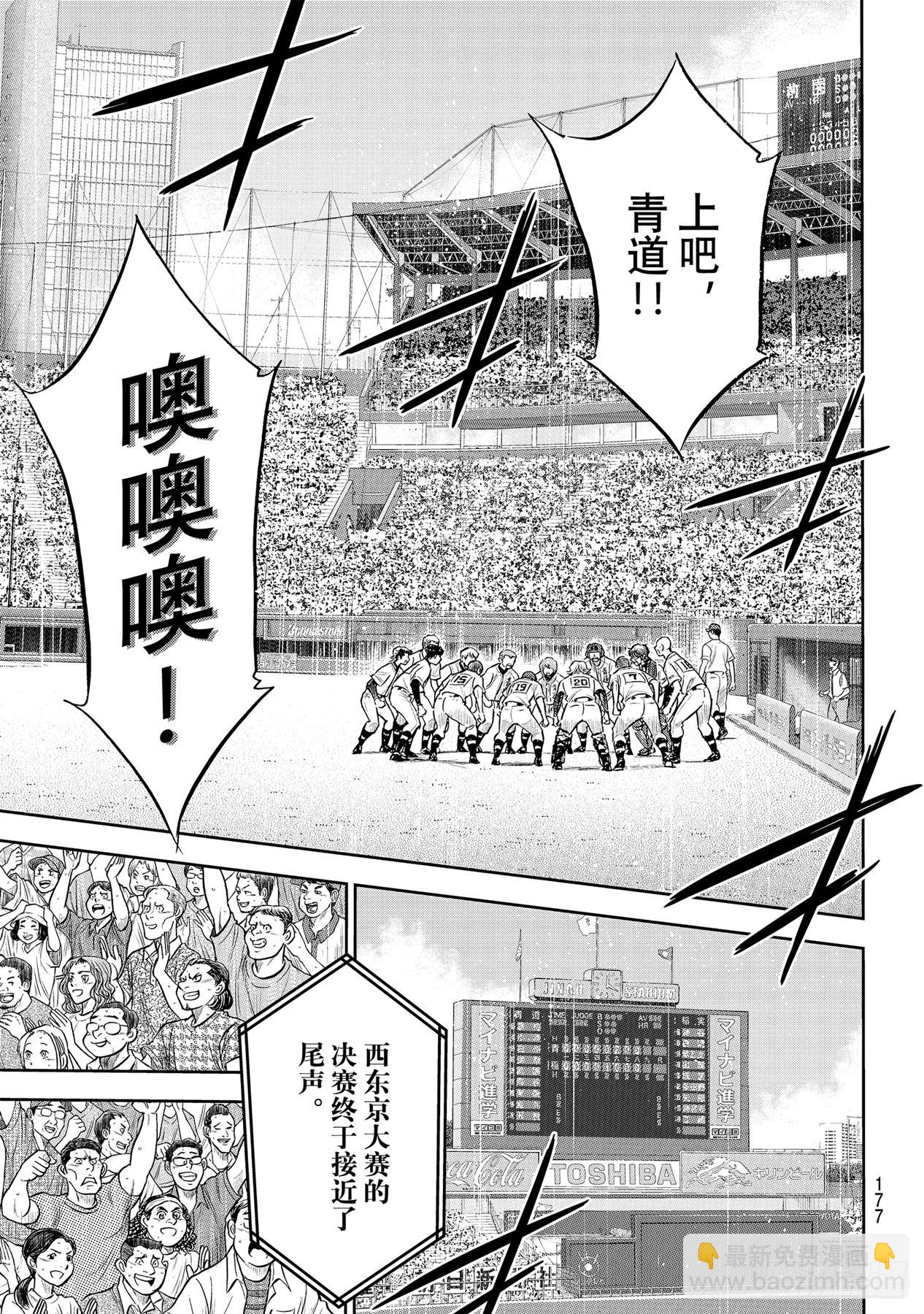 🍲钻石王牌 act2 第296话 王牌之才 第13页