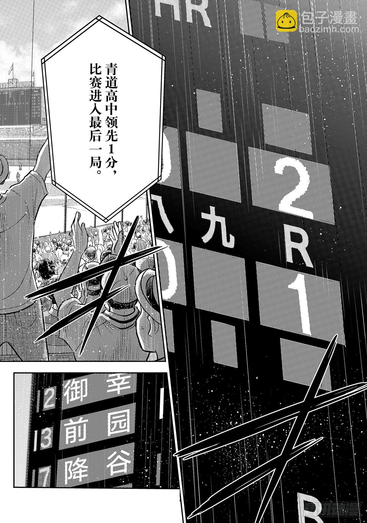 🍲钻石王牌 act2 第296话 王牌之才 第14页